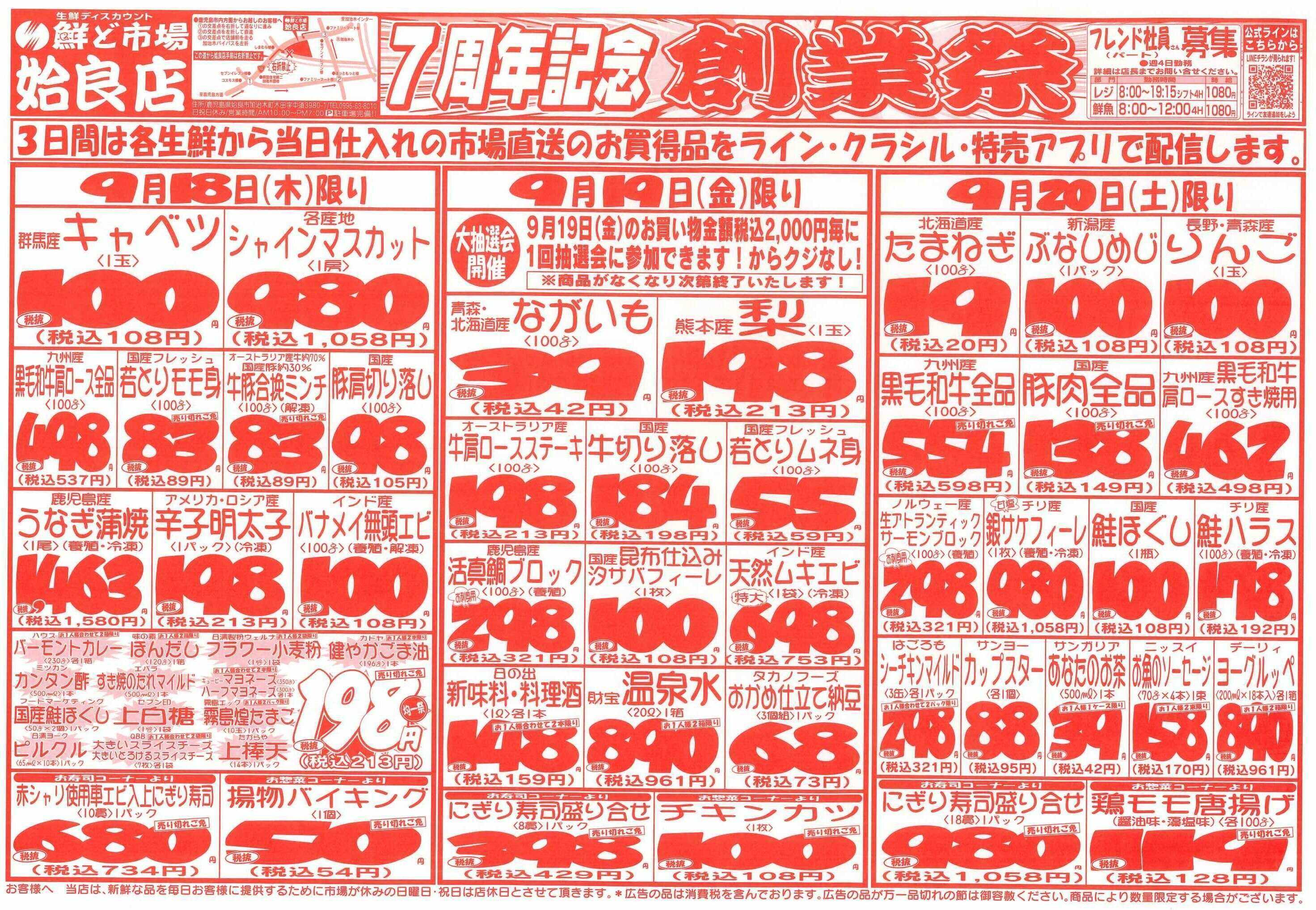 鮮ど市場 