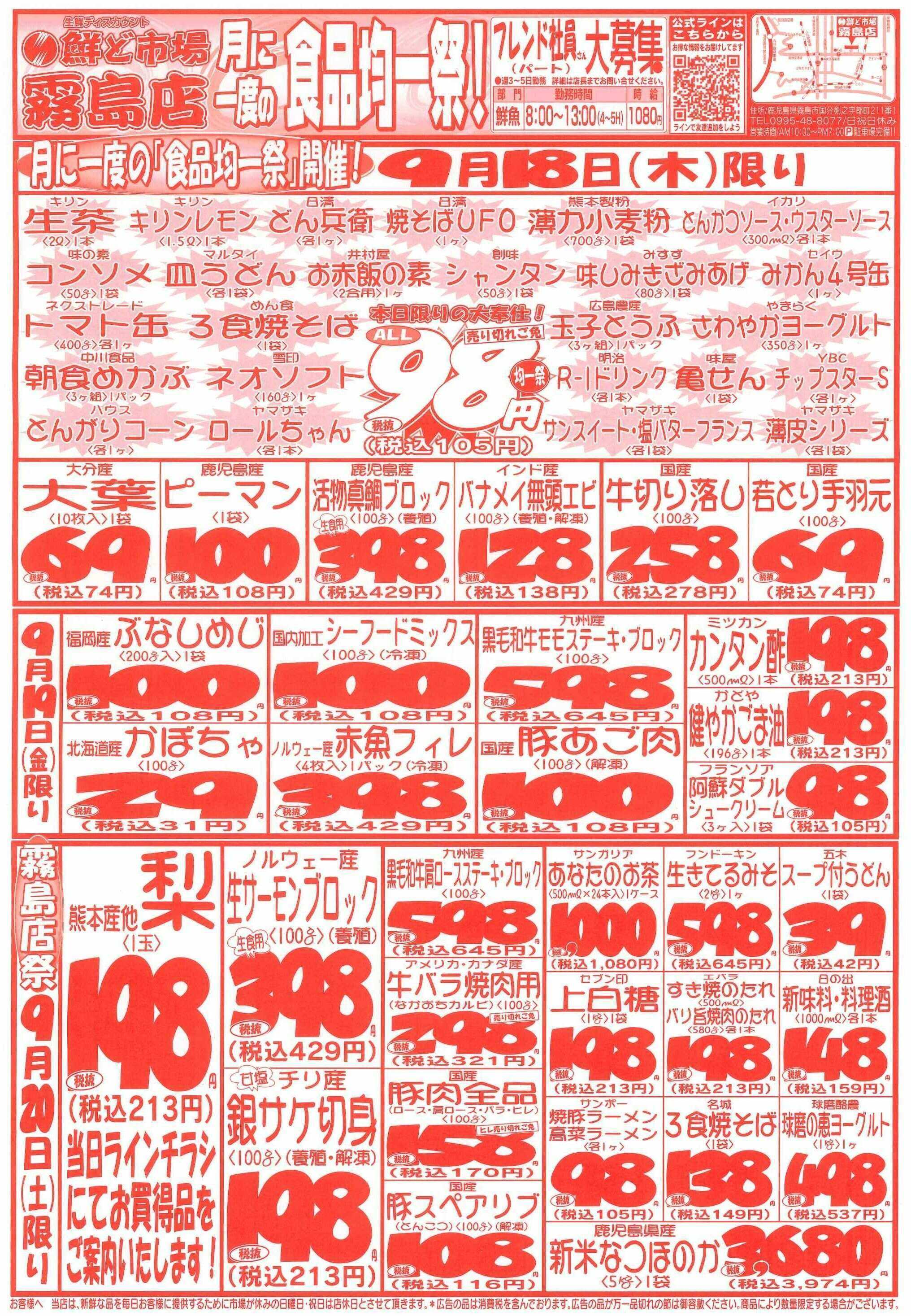 鮮ど市場 