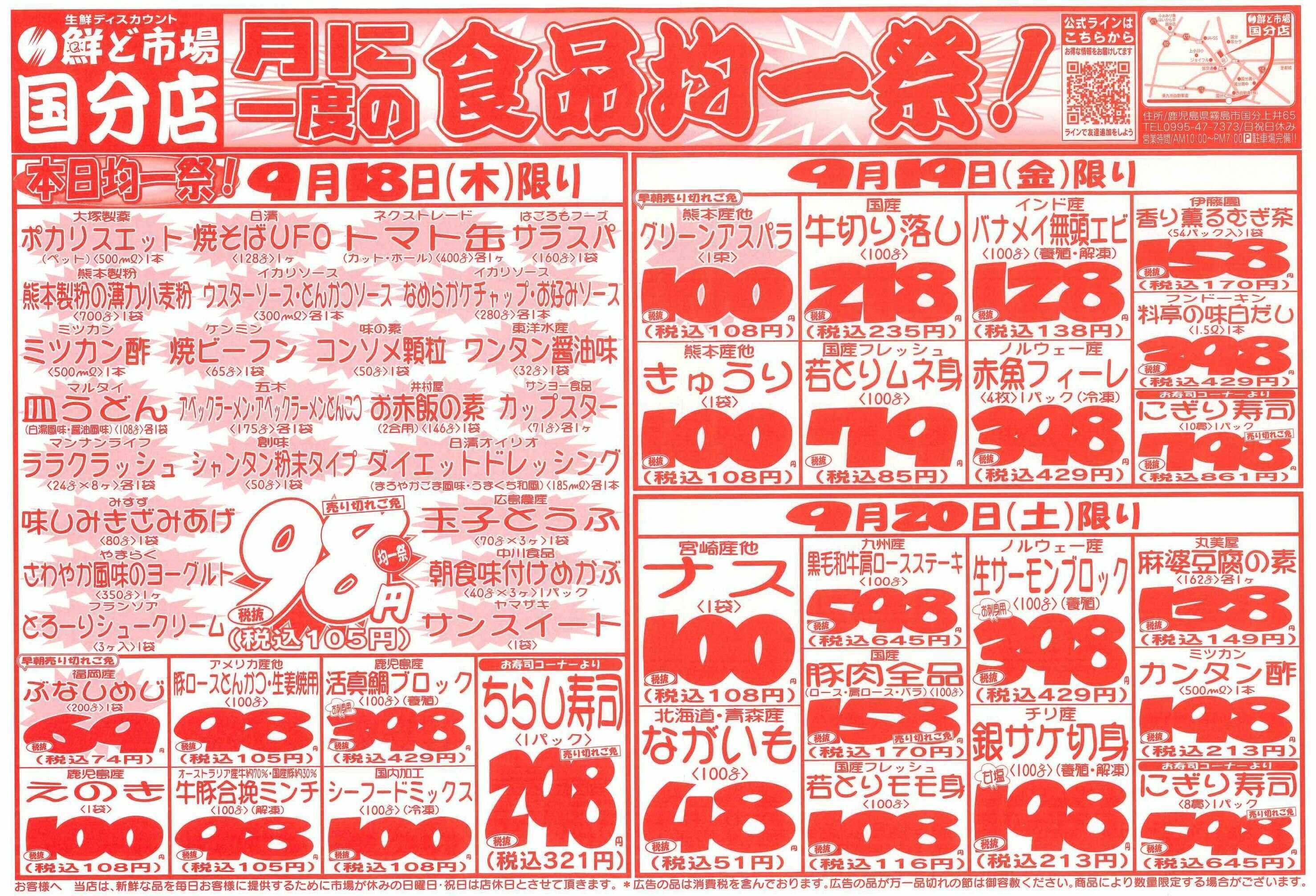 鮮ど市場 