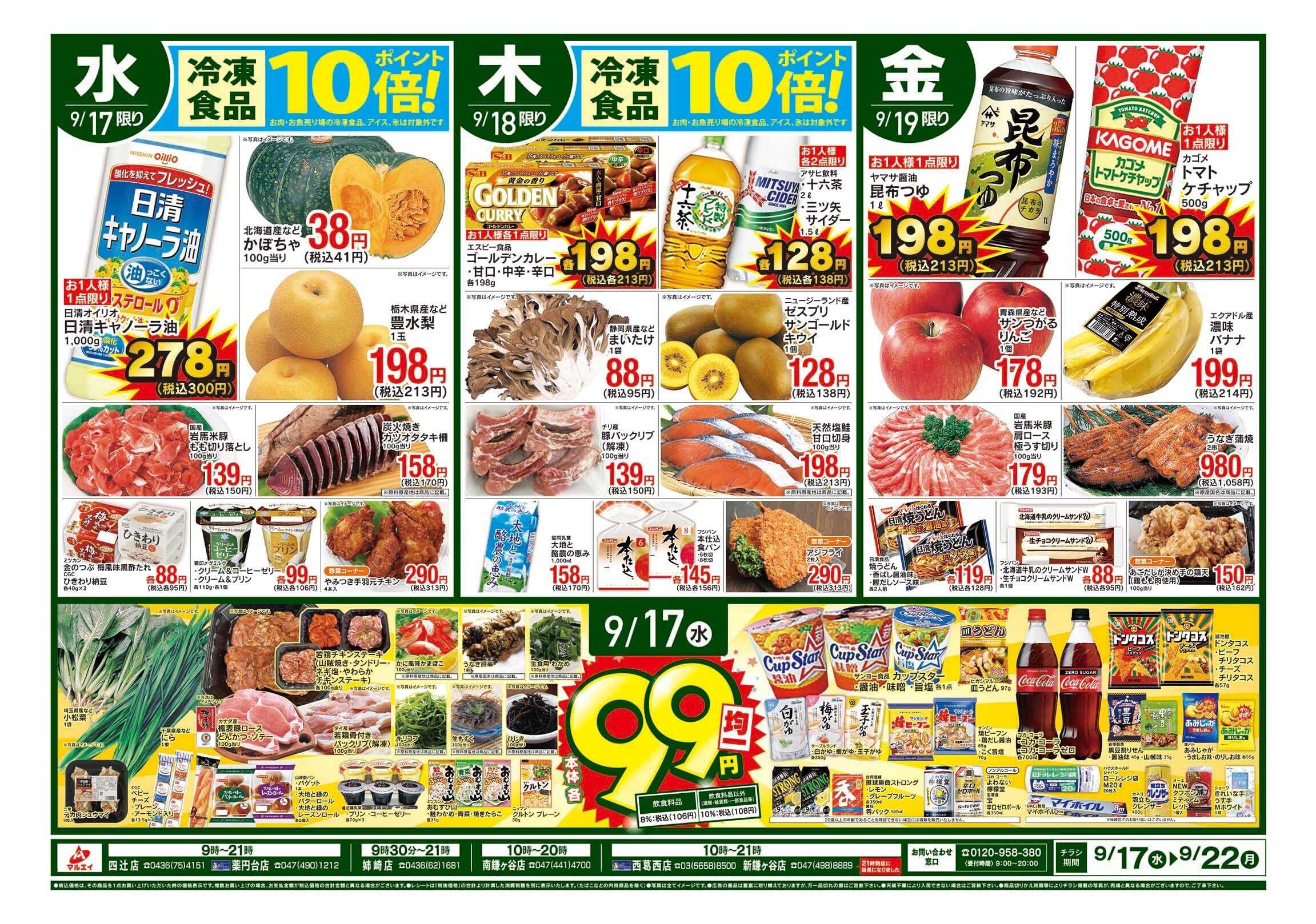 マルエイ 9/17〜9/22