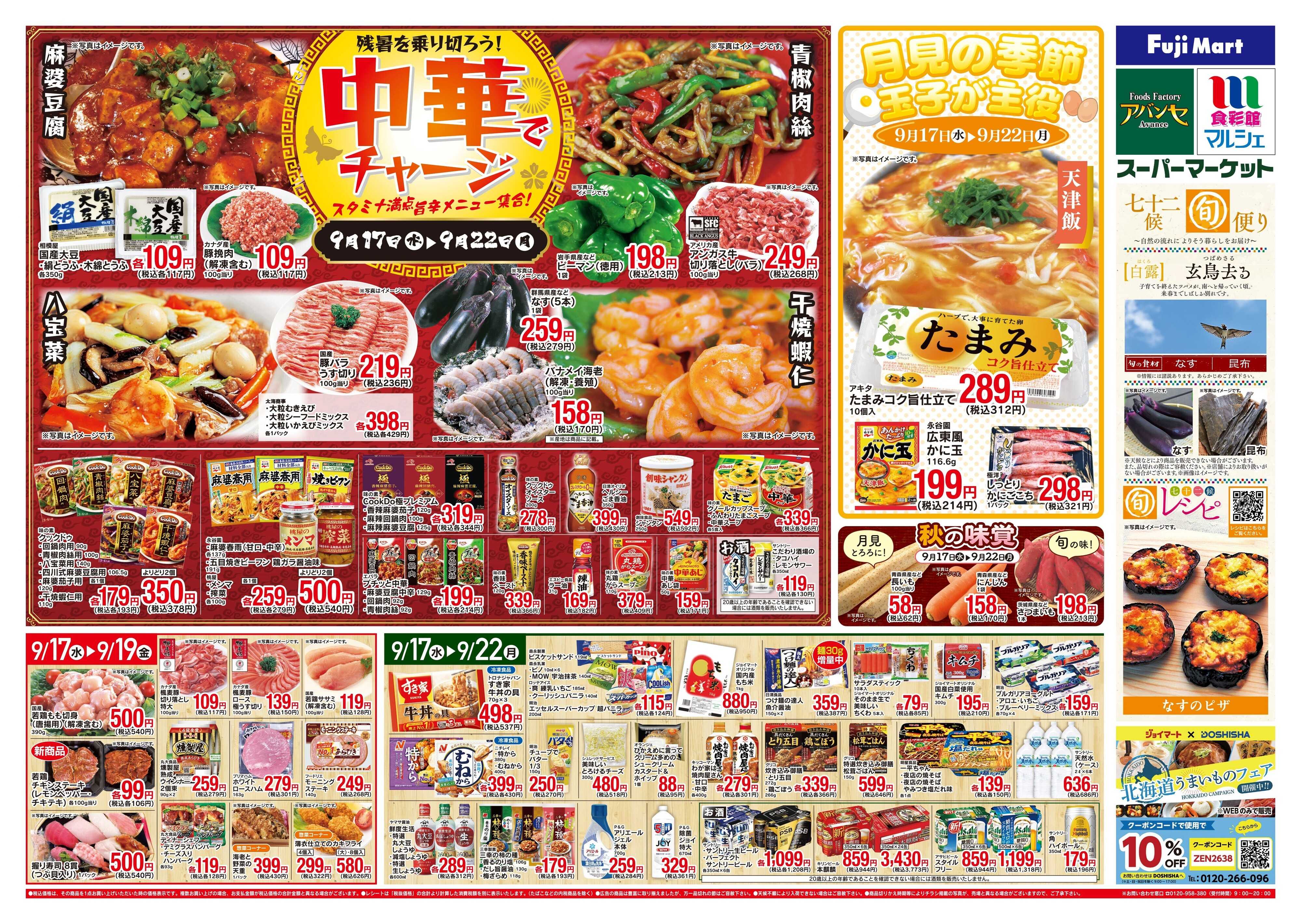 アバンセ 9/17〜9/22