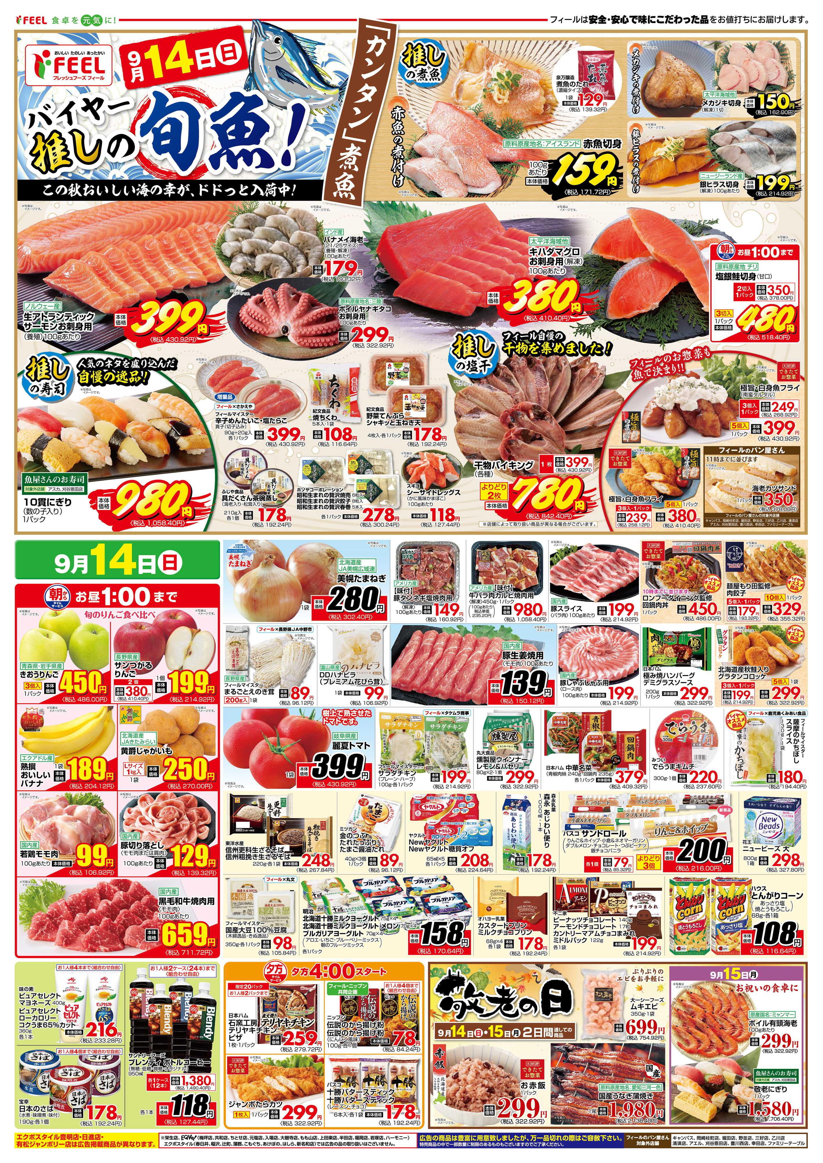 フィール バイヤー推しの旬魚