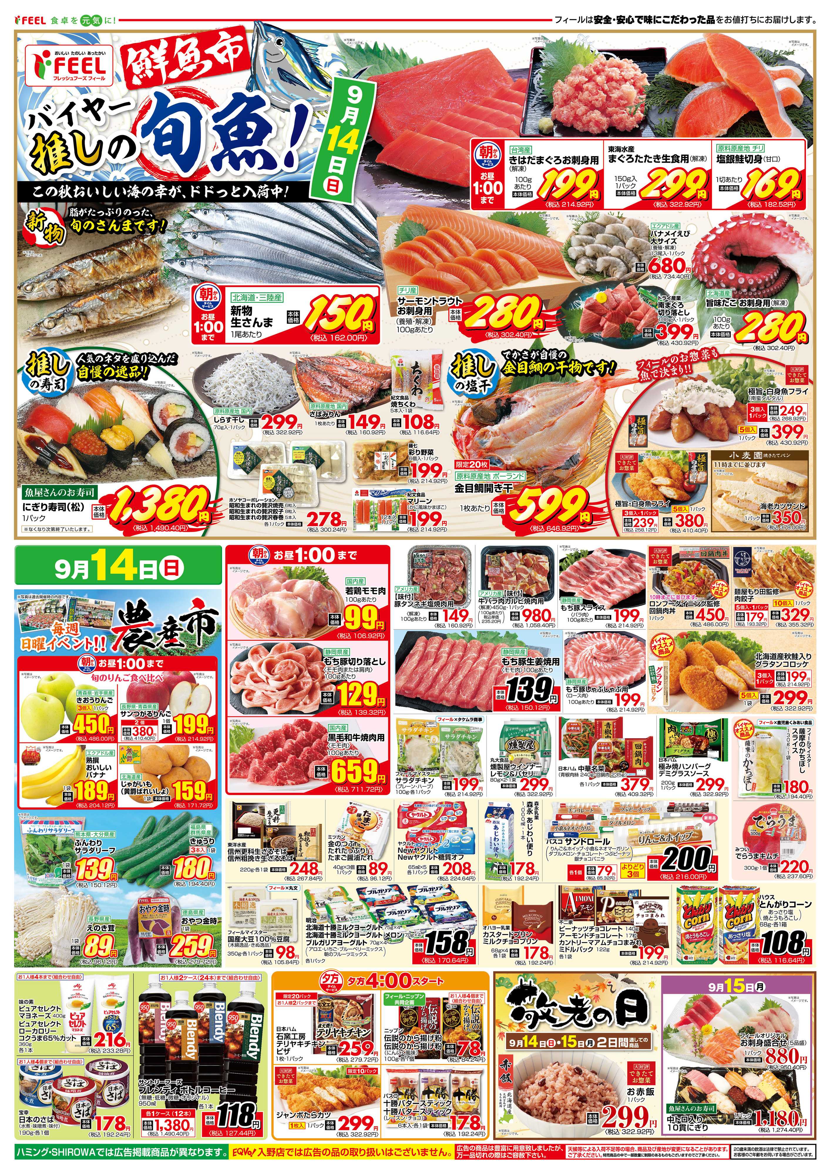 フィール バイヤー推しの旬魚