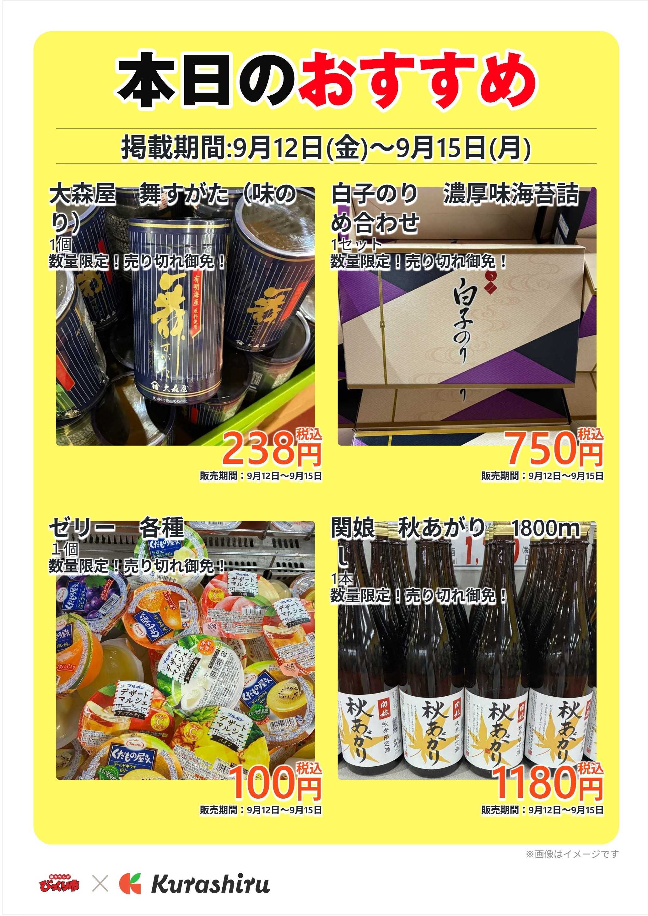 明治屋産業株式会社 本日のおすすめ