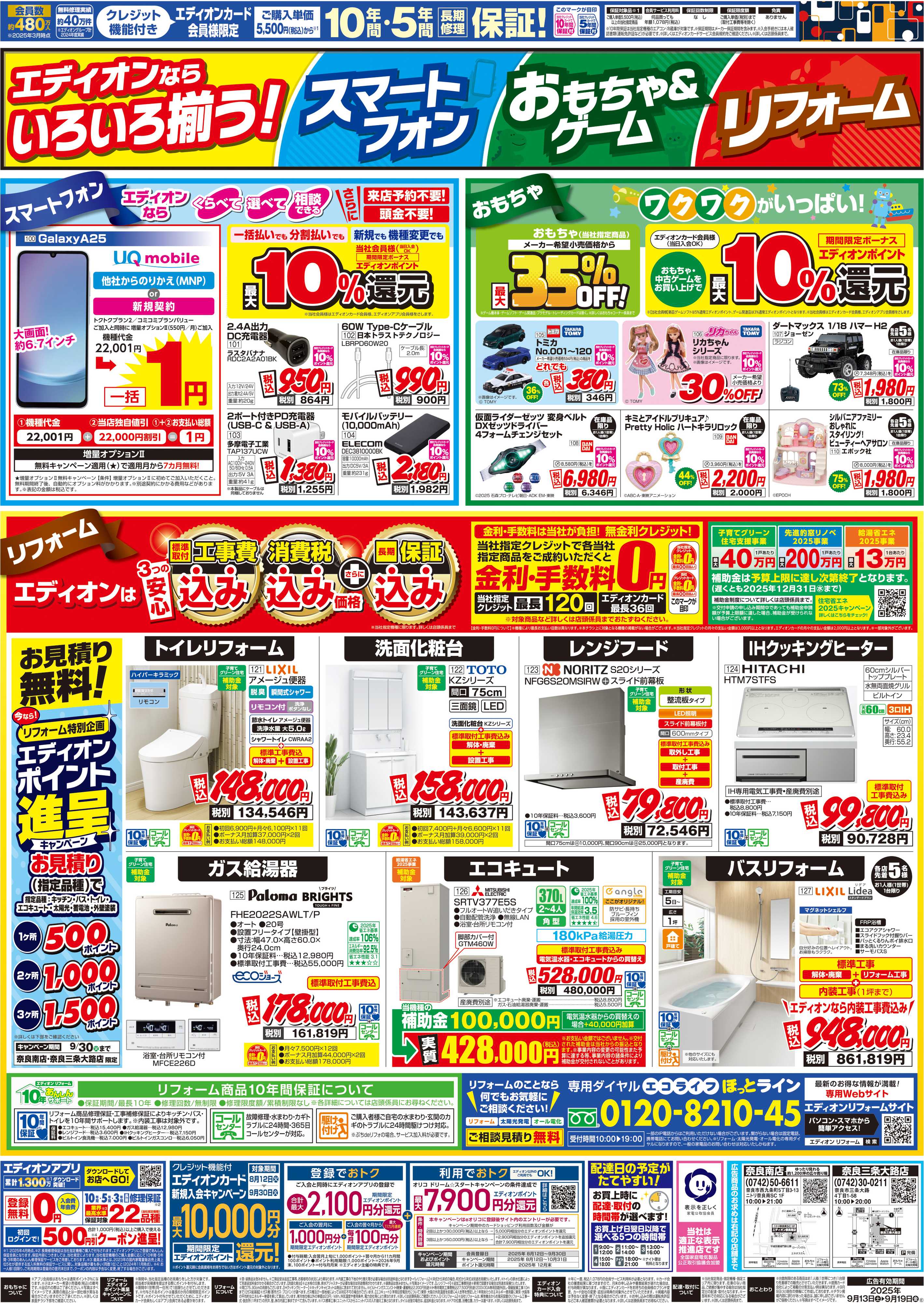 EDION 店舗限定企画