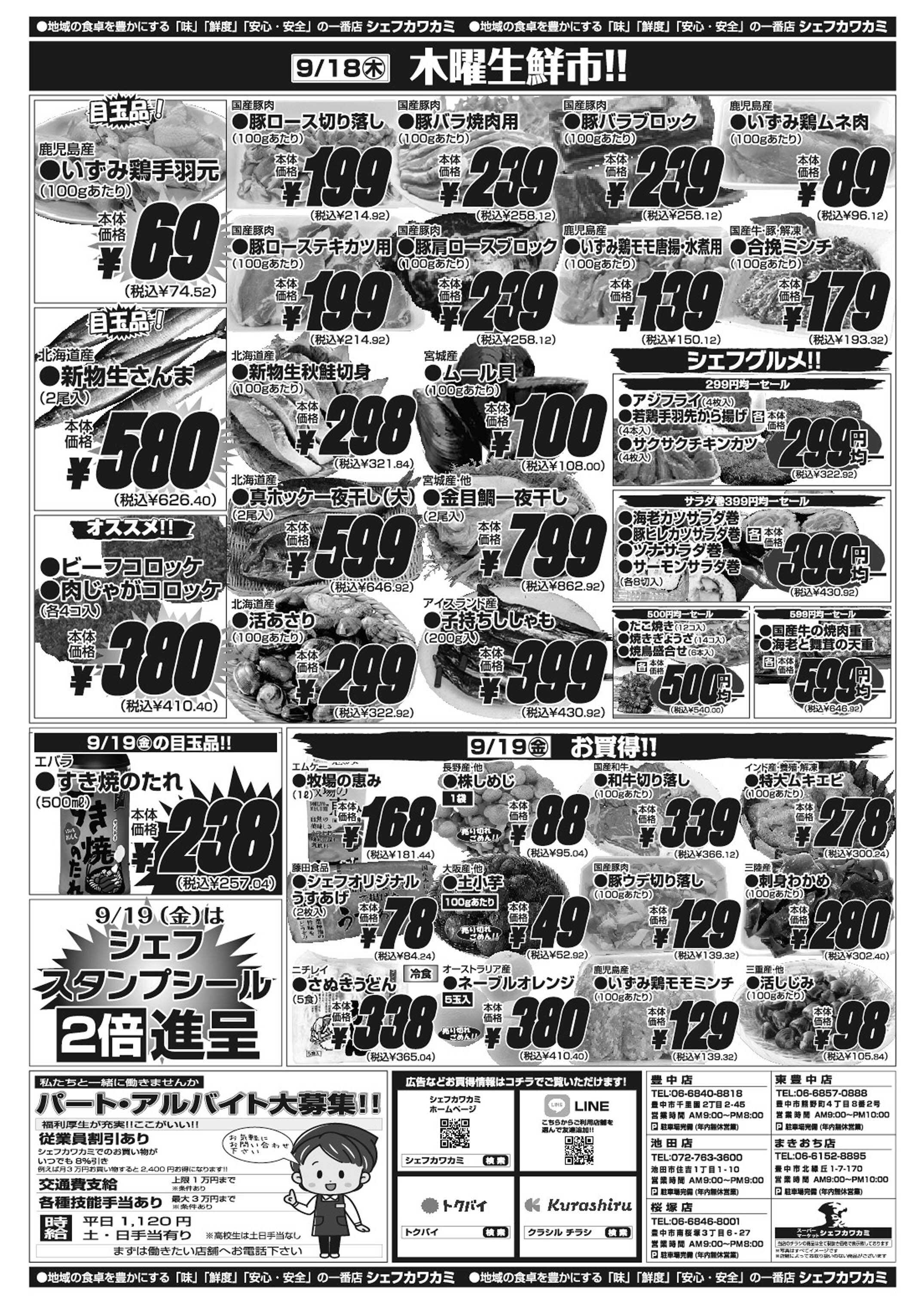 シェフカワカミ 木曜ぶっちぎりセール！