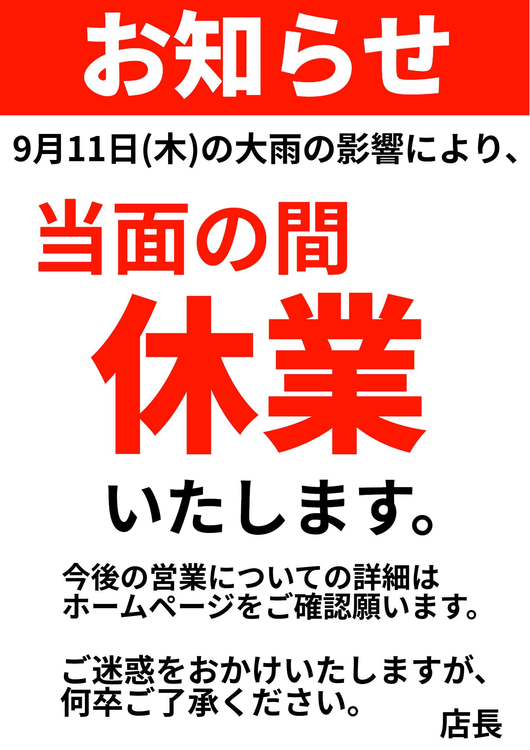 東急ストア お知らせ