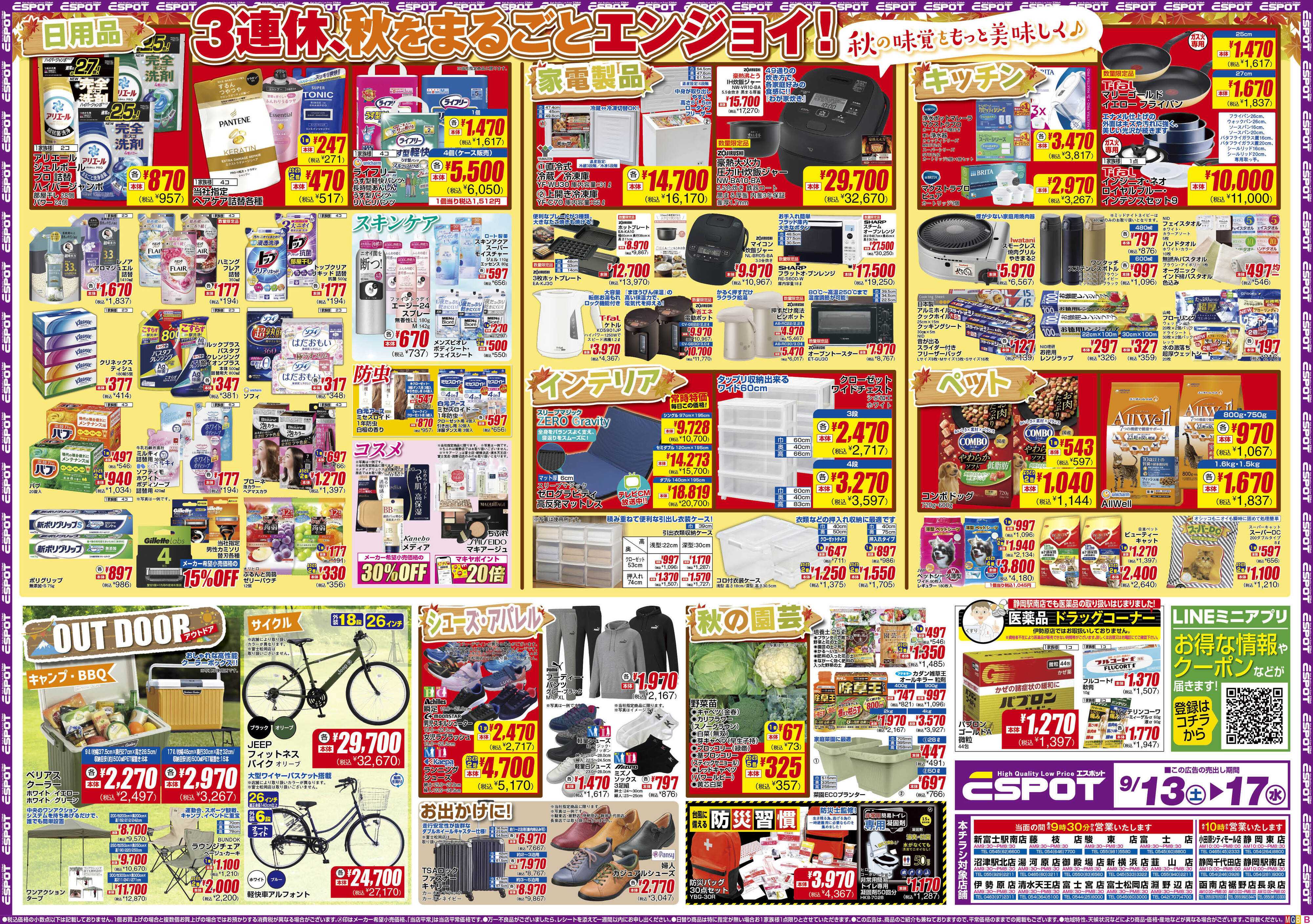 エスポット ESP_9.13-17_チラシ_B