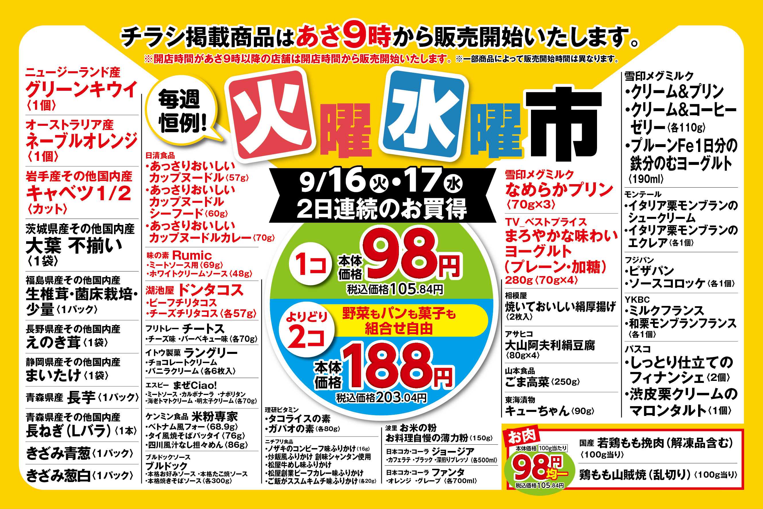 ピーコックストア 毎週恒例！火曜水曜市