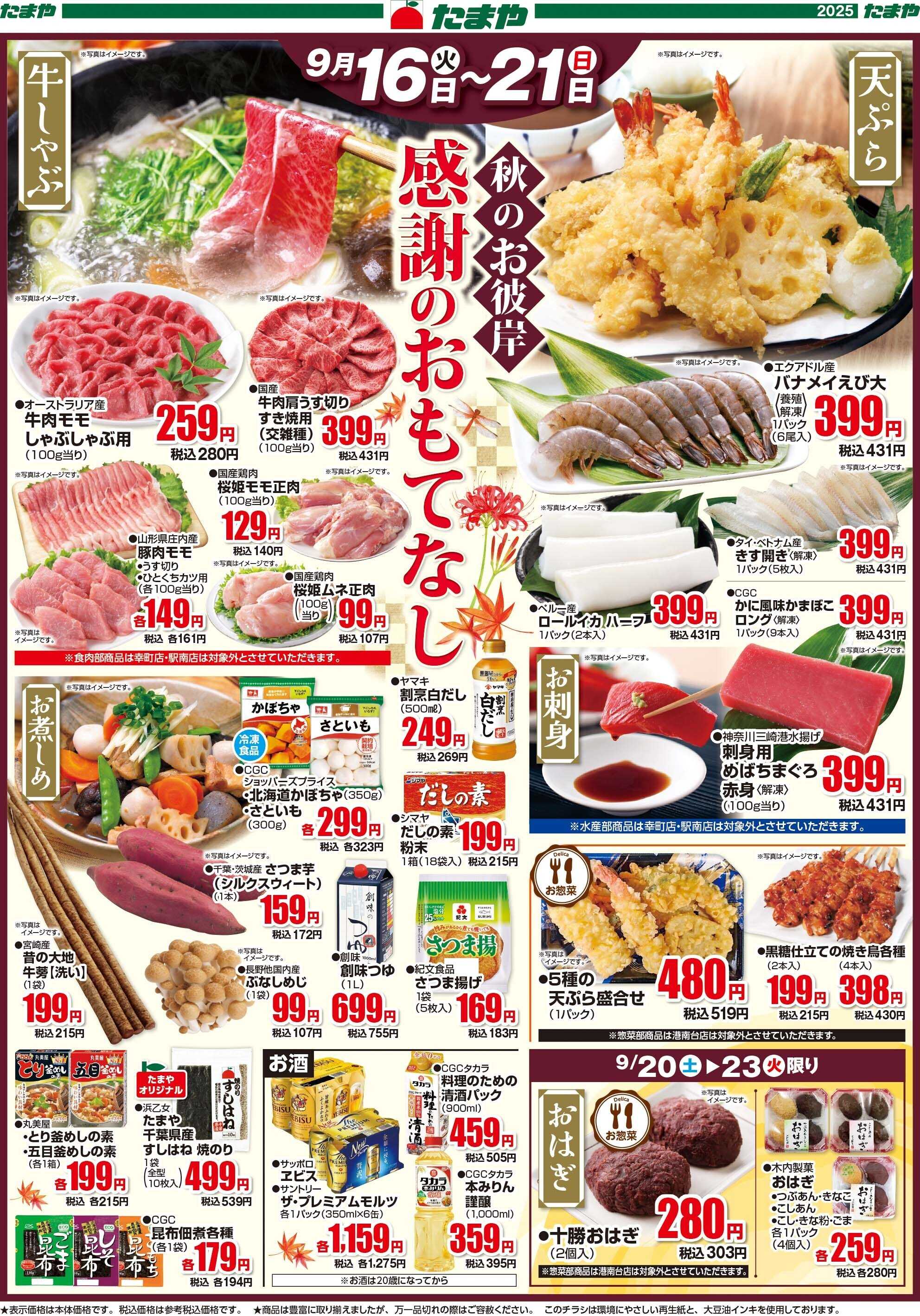たまや 秋のお彼岸