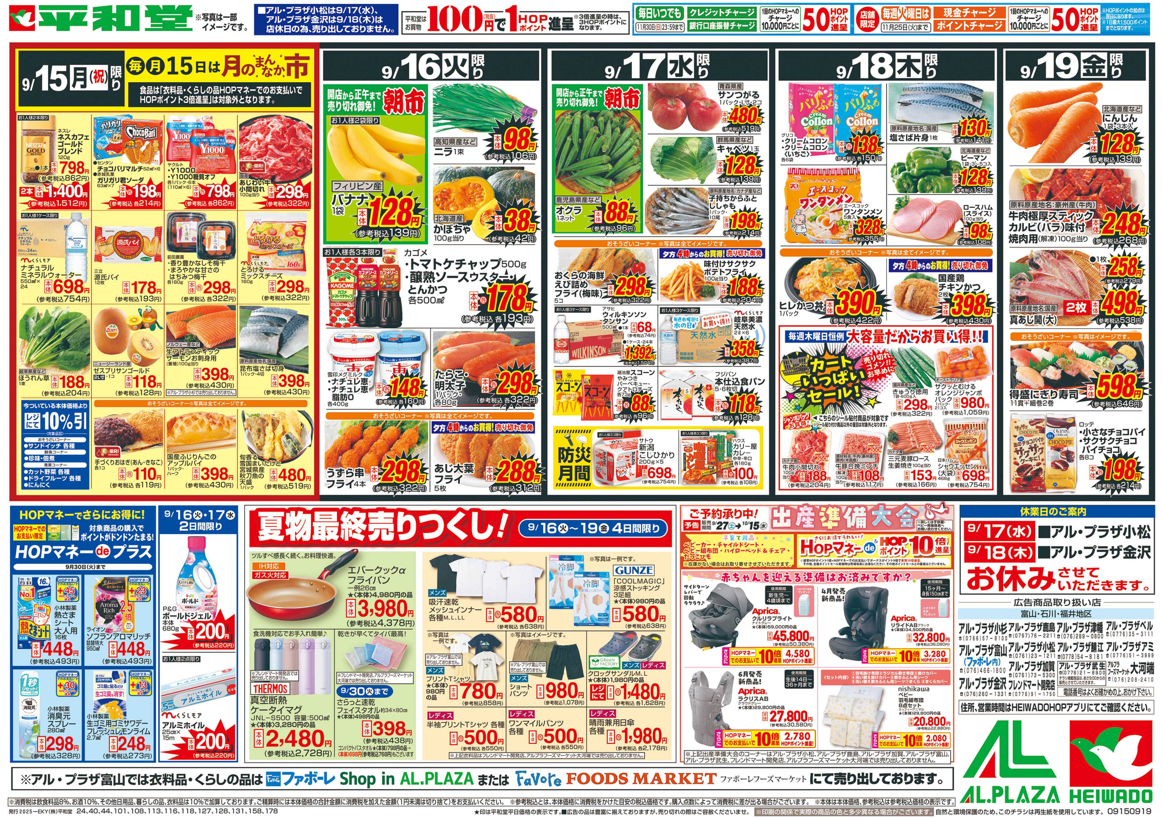 平和堂 9/15（月）～生鮮ピカ市【裏面】
