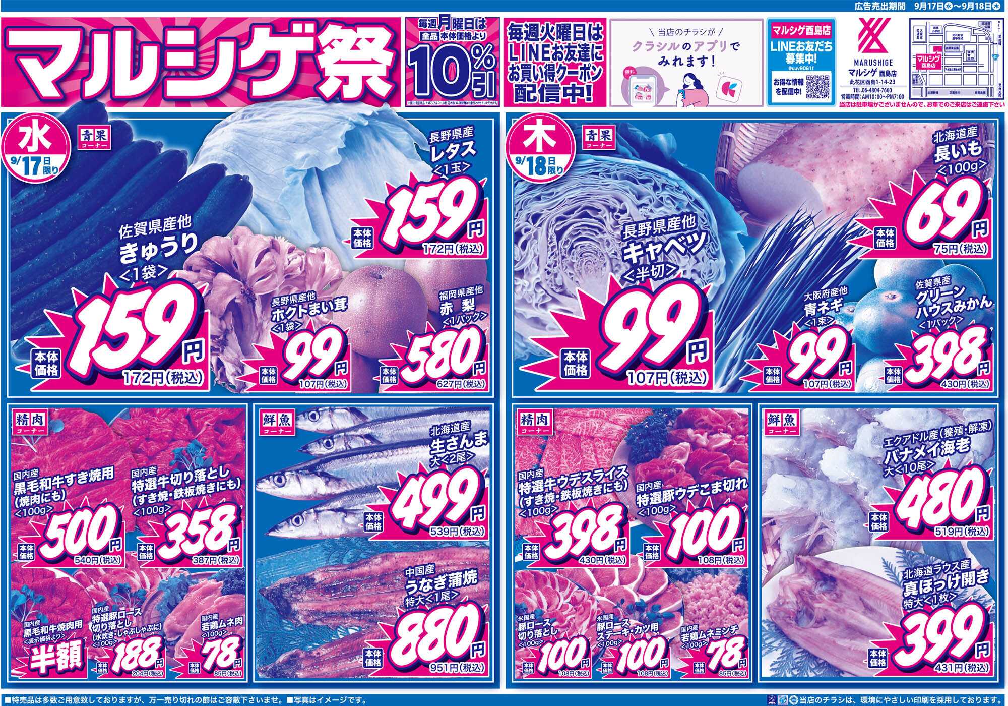 マルシゲ チラシのご案内