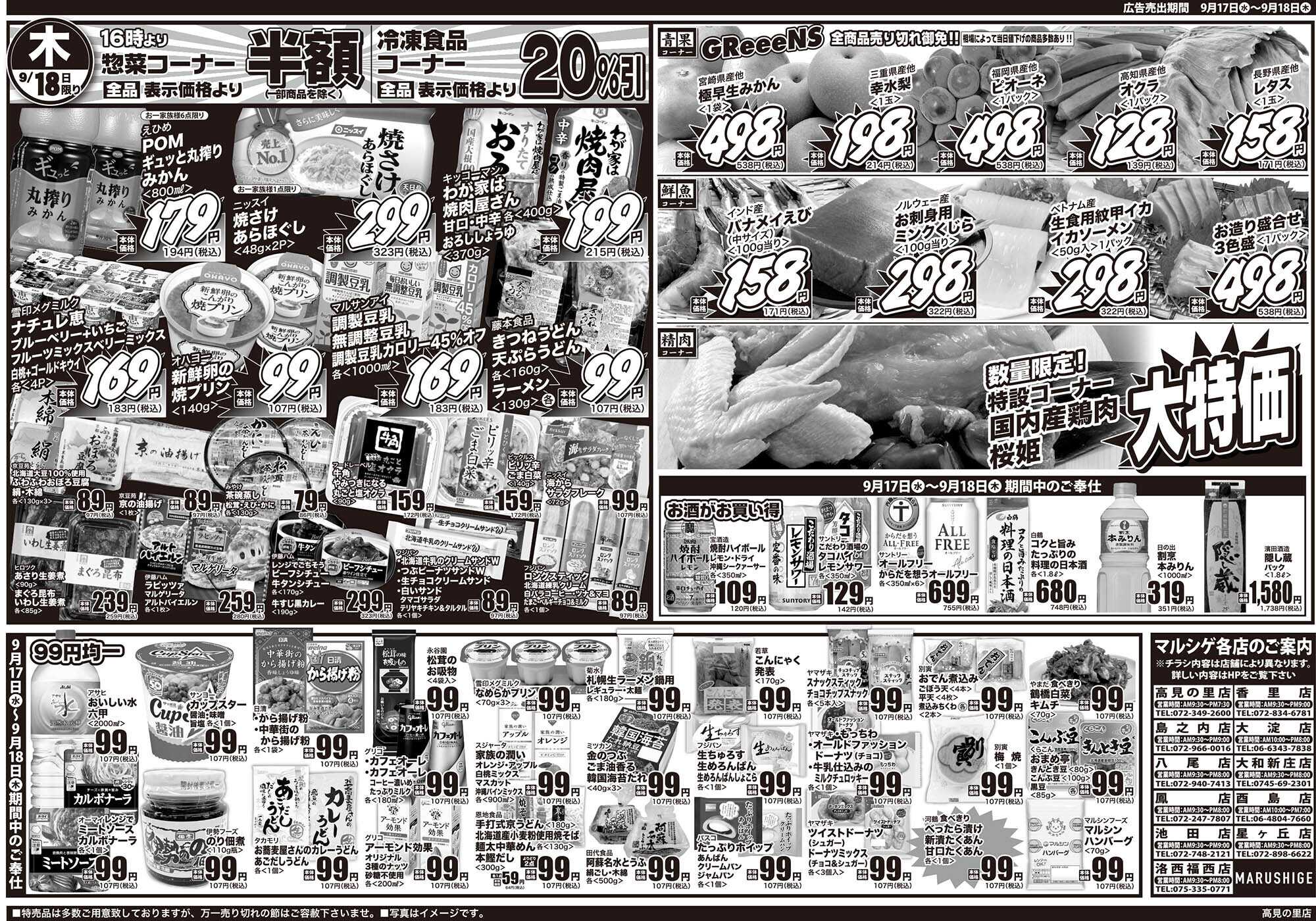 マルシゲ チラシのご案内