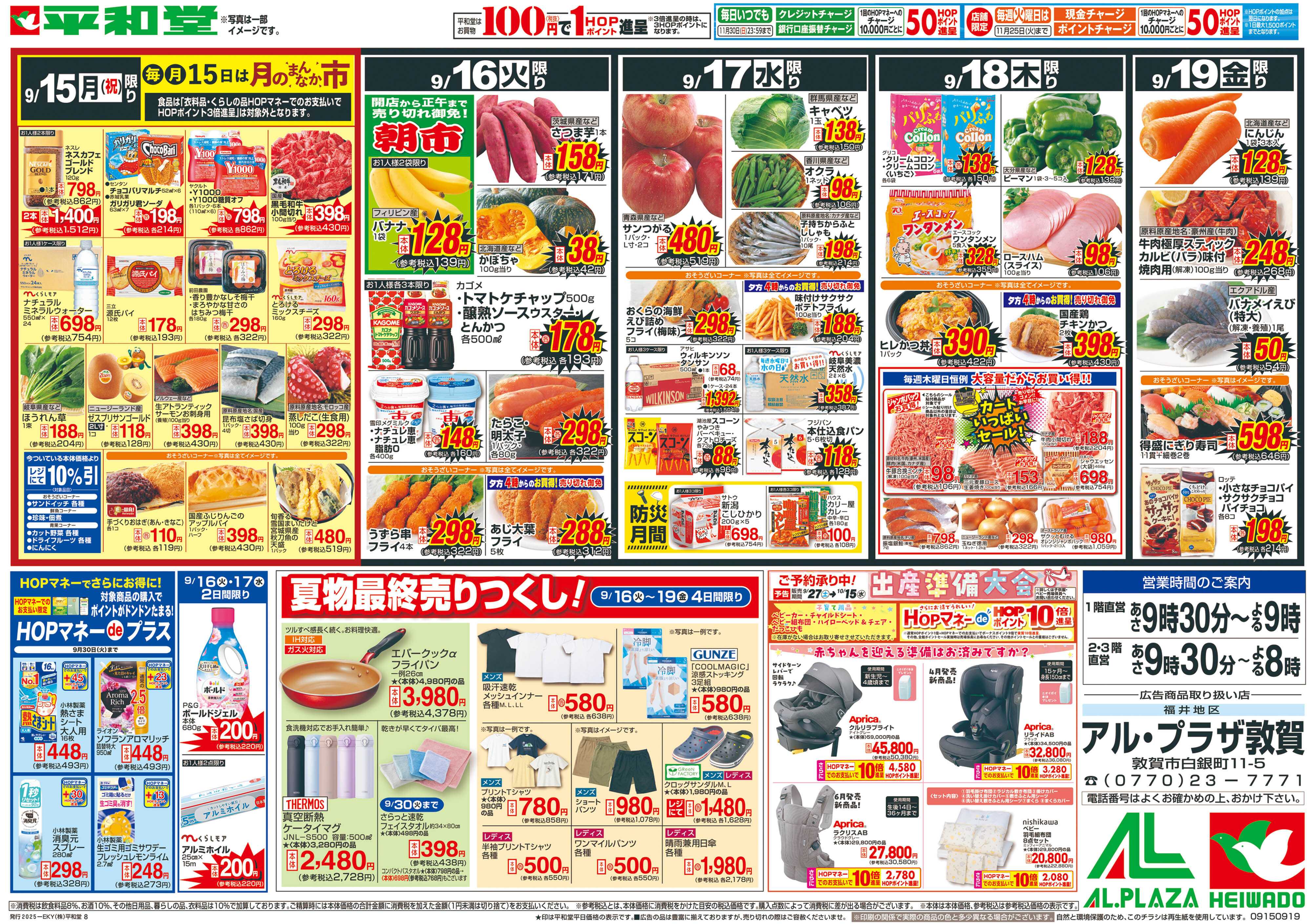 平和堂 9/15（月）～生鮮ピカ市【裏面】