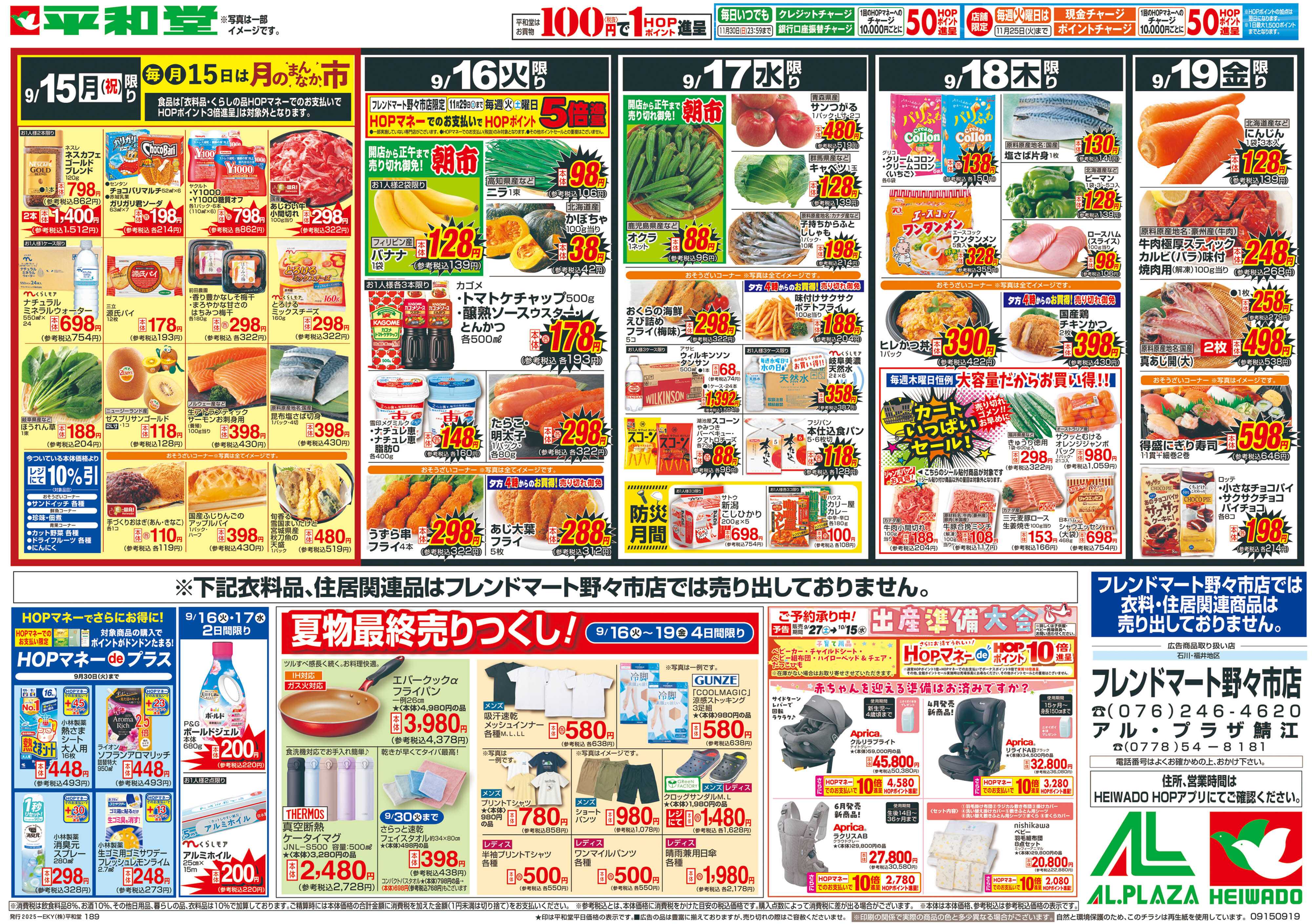 平和堂 9/15（月）～生鮮ピカ市【裏面】