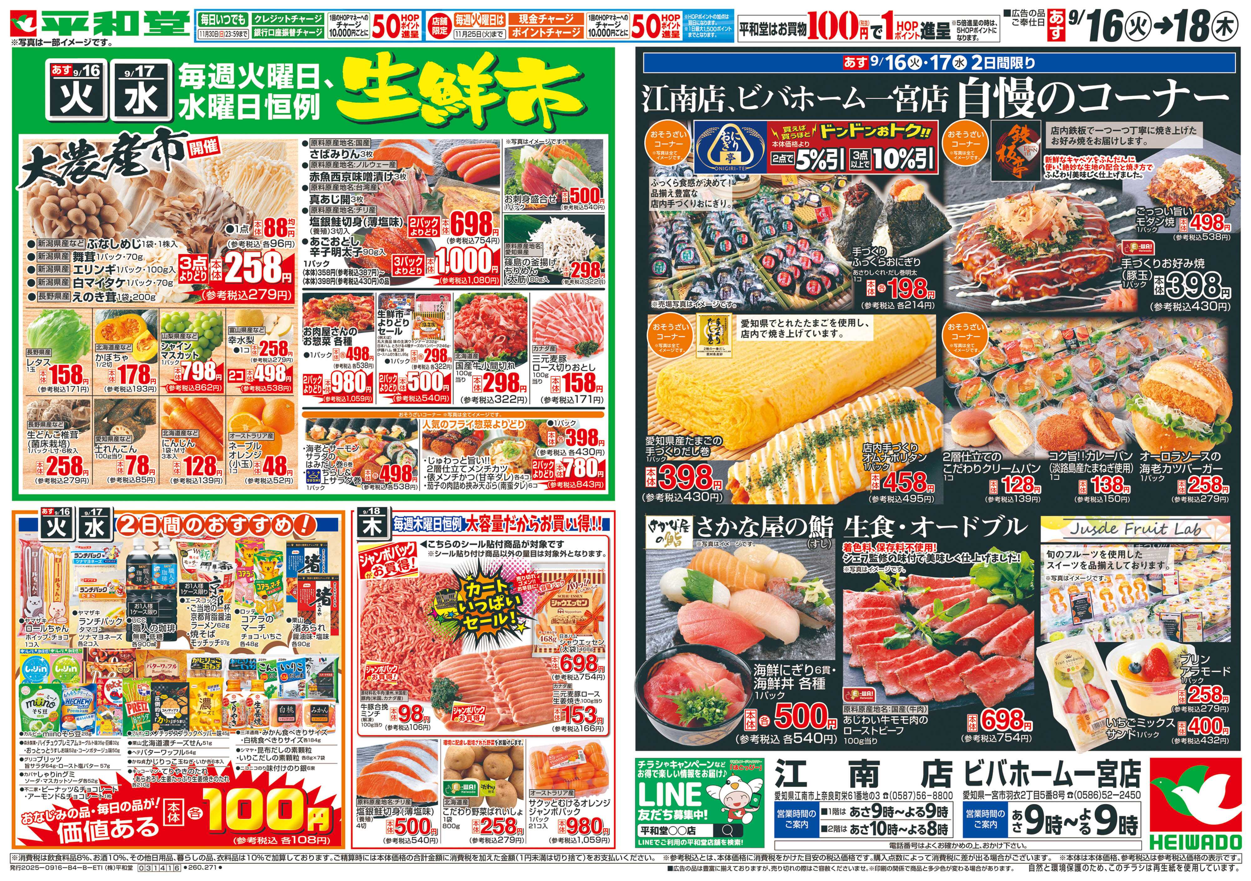 平和堂 9/16（火）～新価格宣言【裏面】