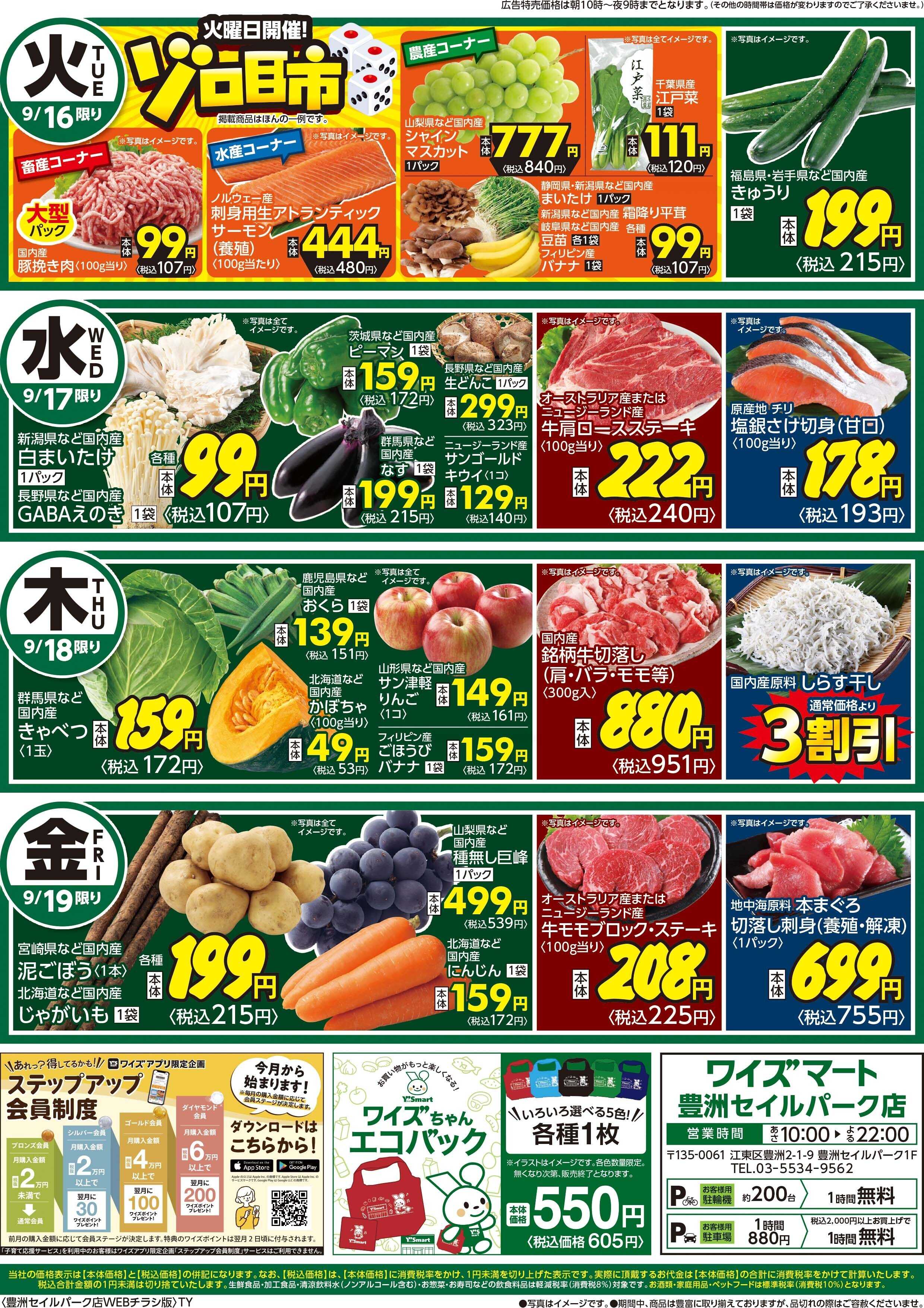 ワイズマート 