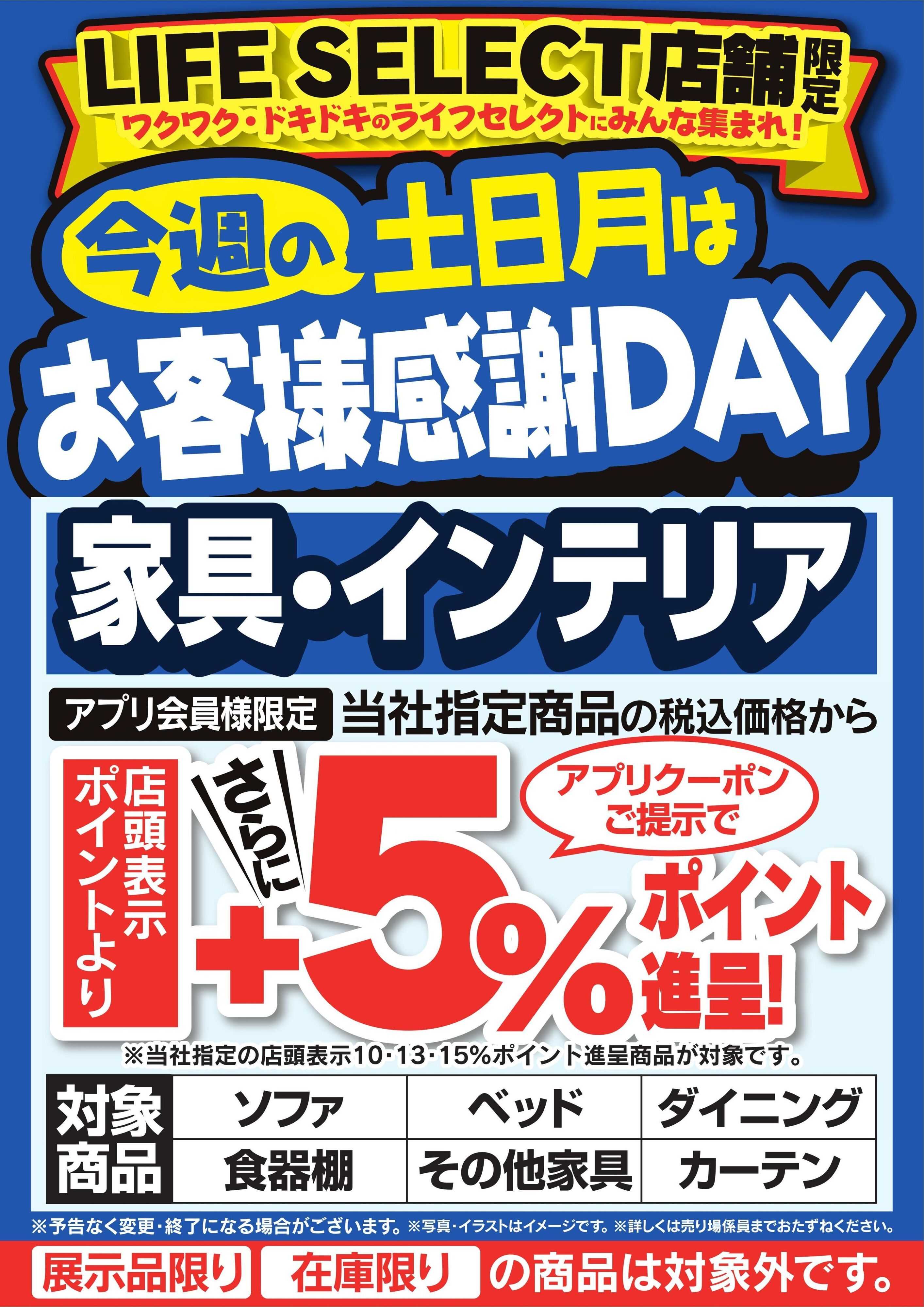 ヤマダデンキ 今週の土日月はお客様感謝DAY