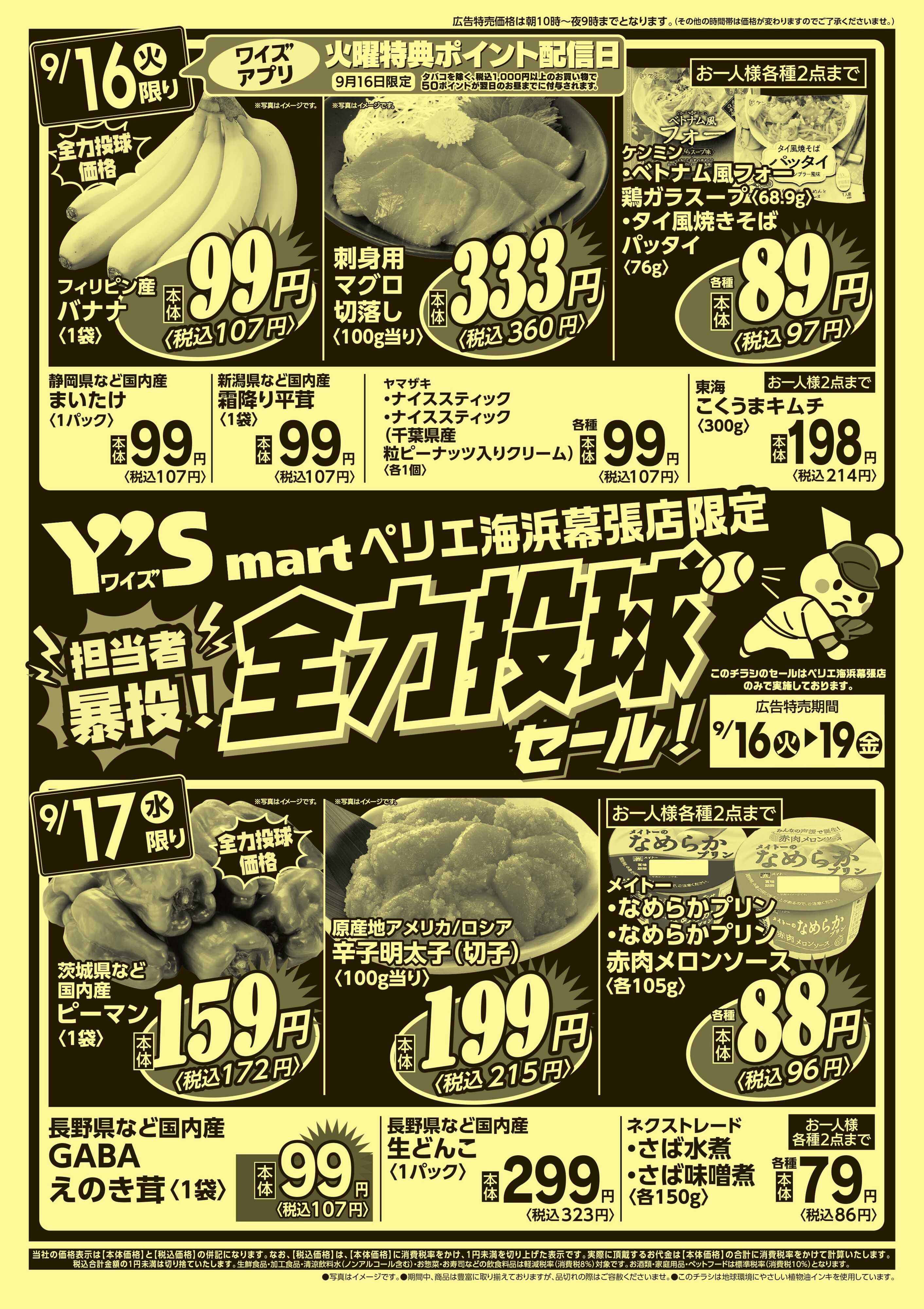 ワイズマート 