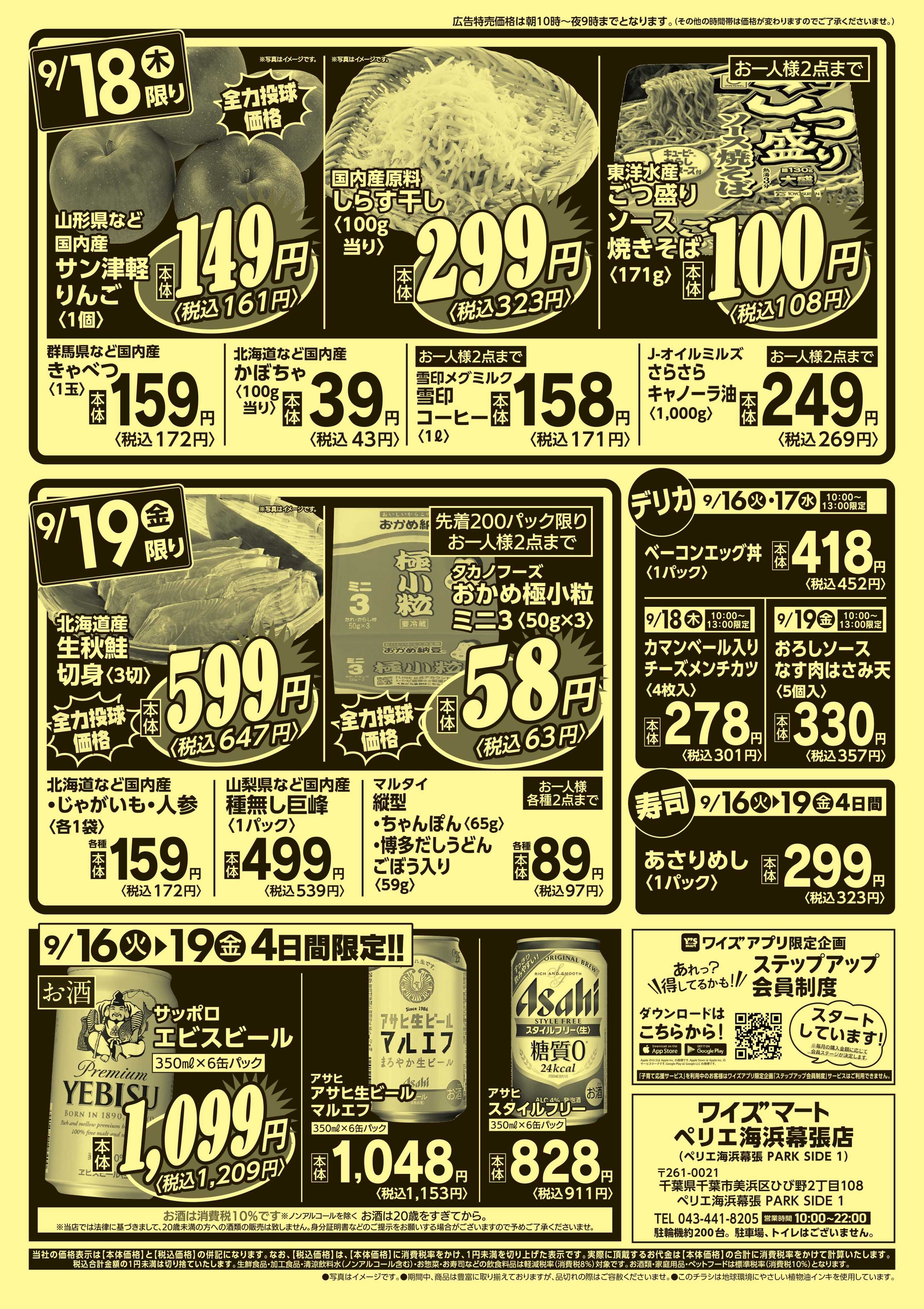 ワイズマート 