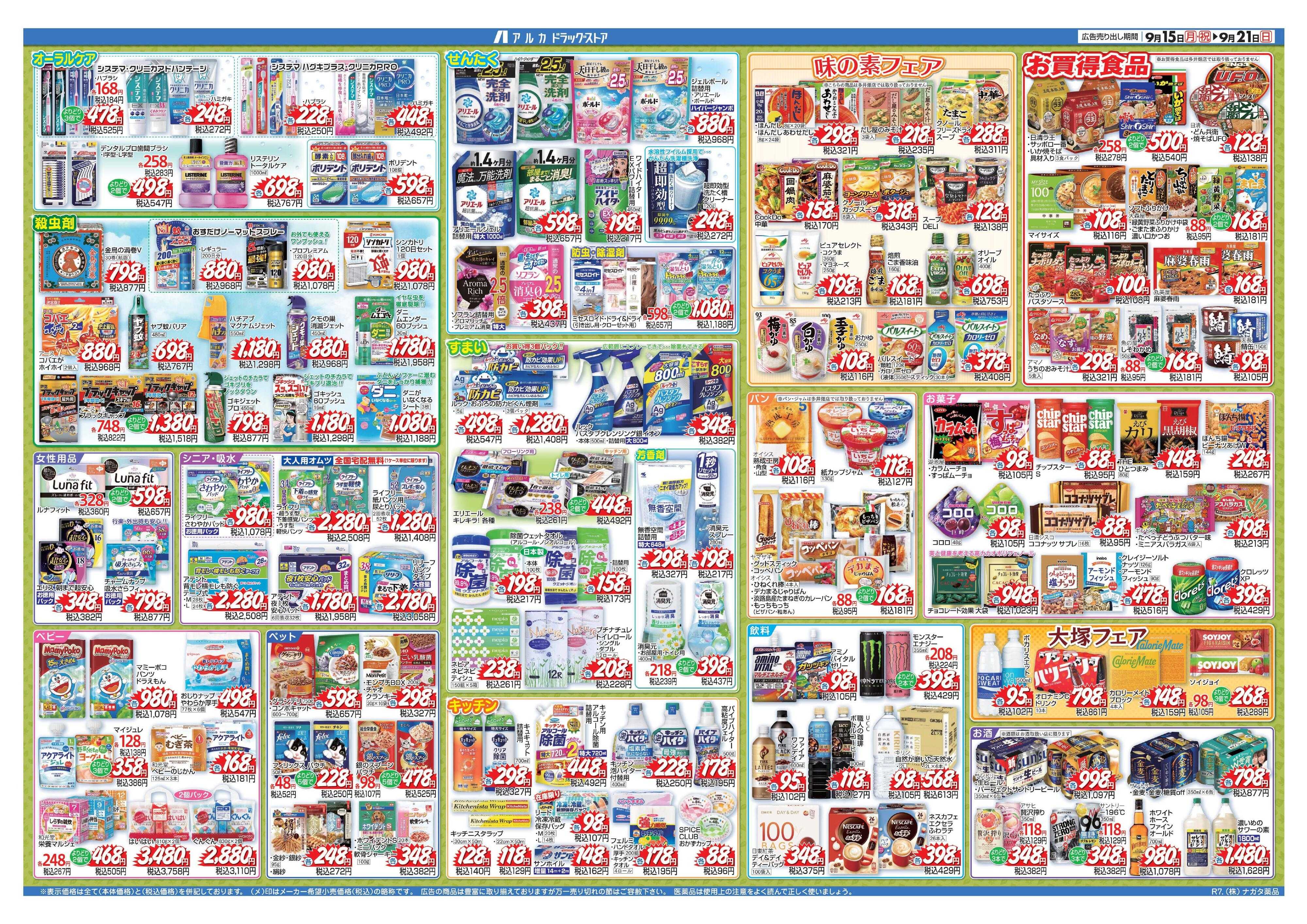 アルカドラッグストア 当日入会OK！毎週土日はポイント5倍！