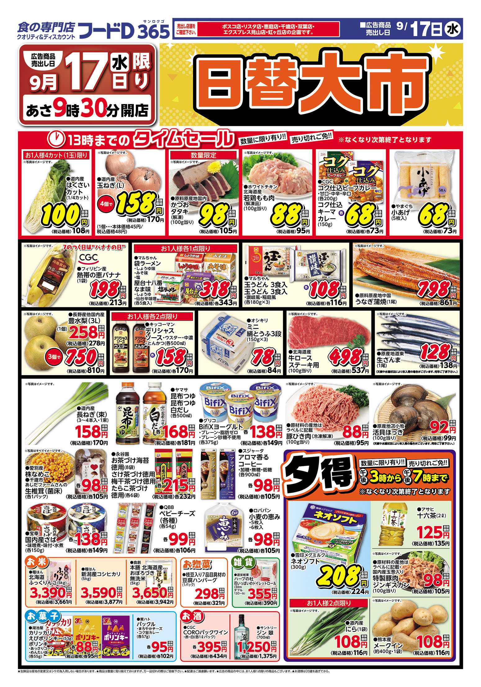 フードD 日替り大市