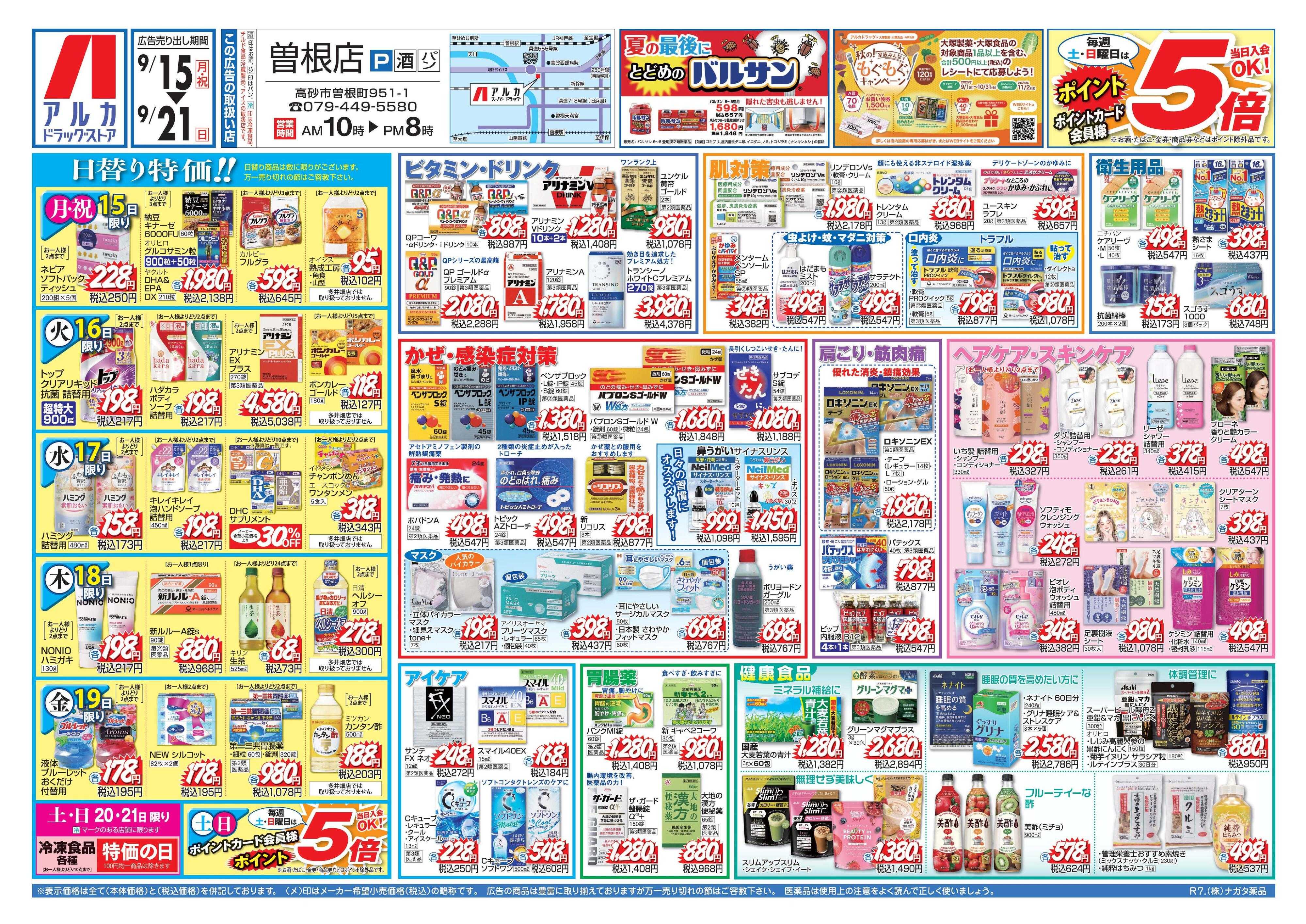 アルカドラッグストア 当日入会OK！毎週土日はポイント5倍！