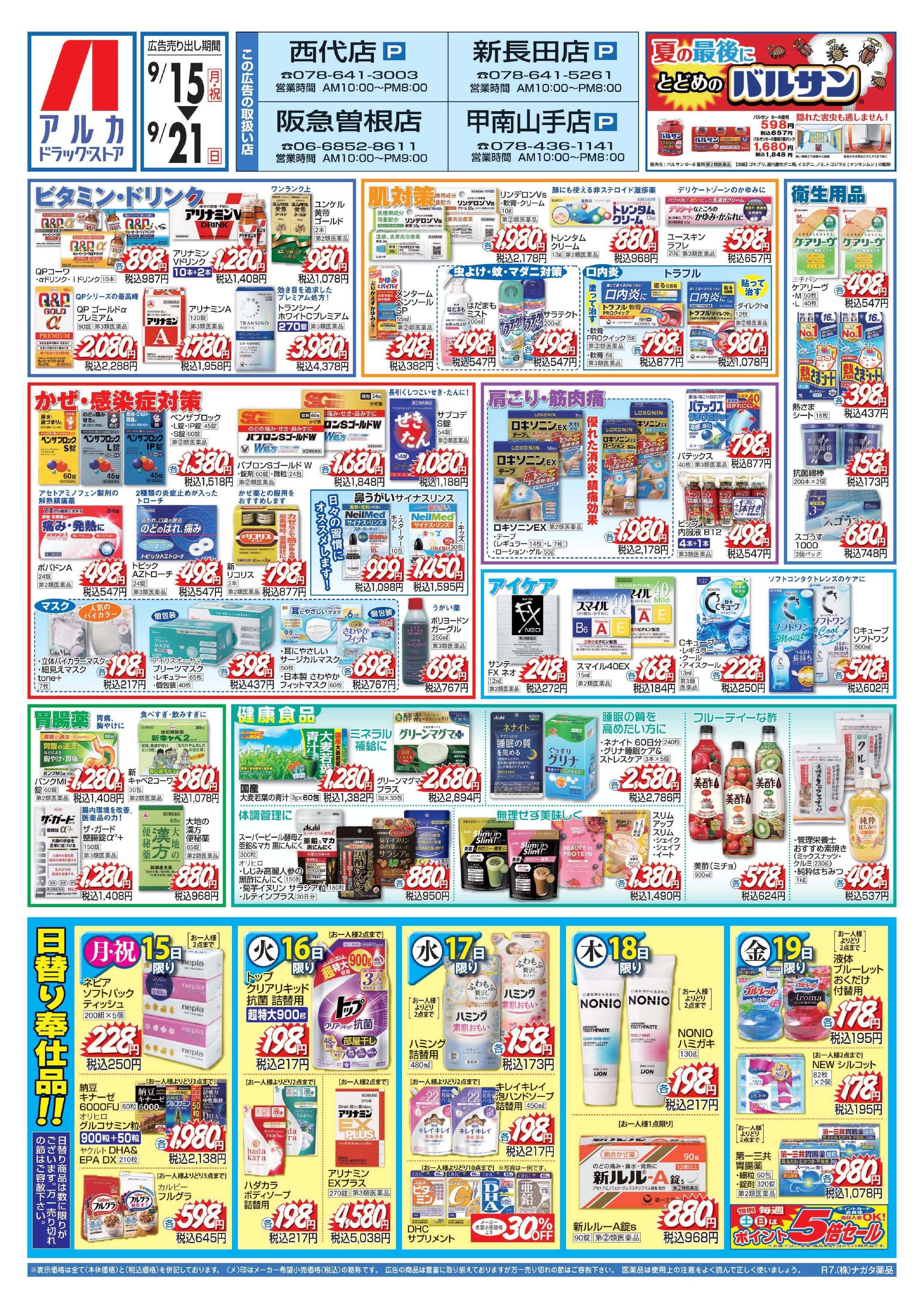 アルカドラッグストア 当日入会OK！毎週土日はポイント5倍！
