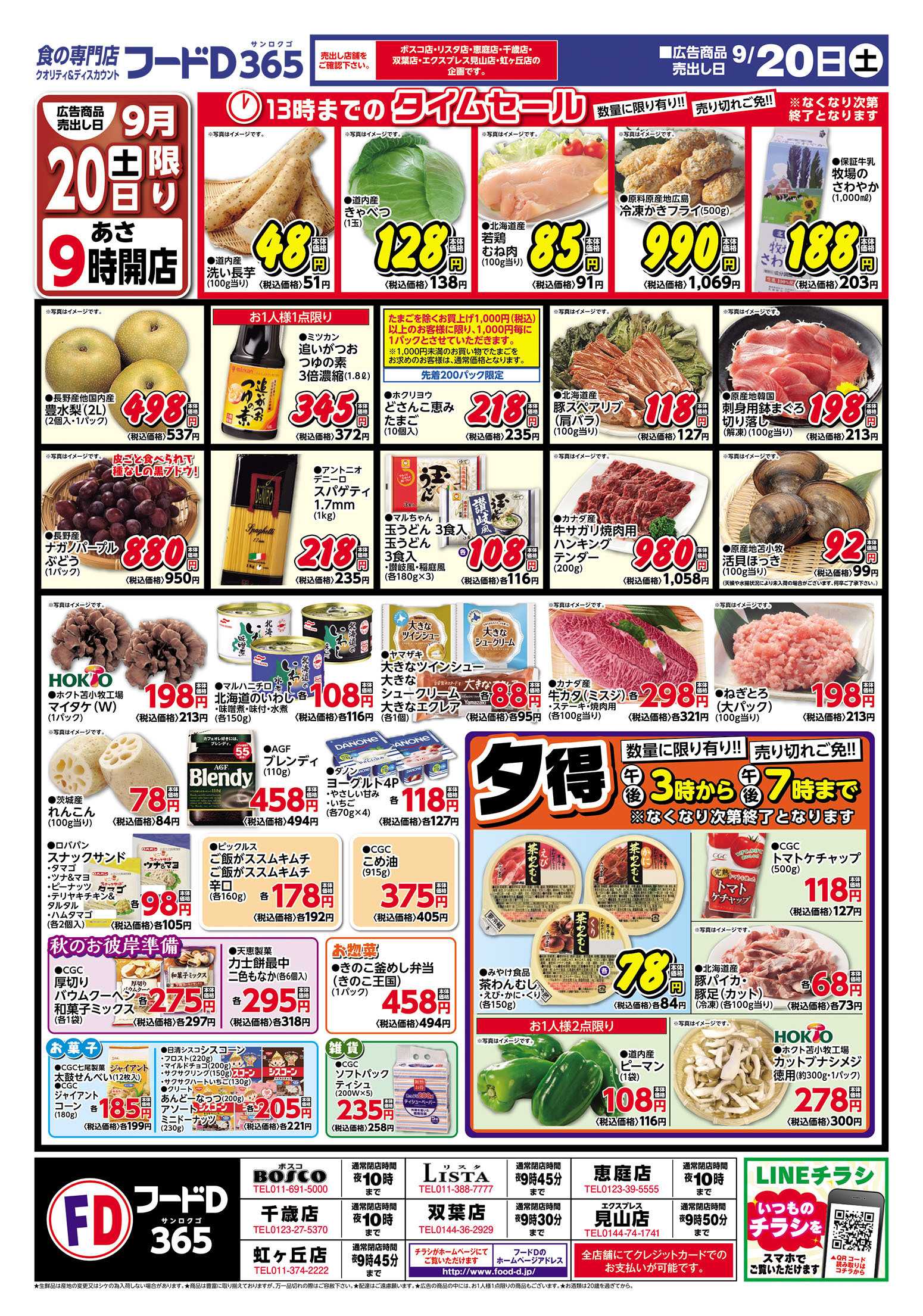 フードD 金曜3％割引セール ～おもいっきり特売