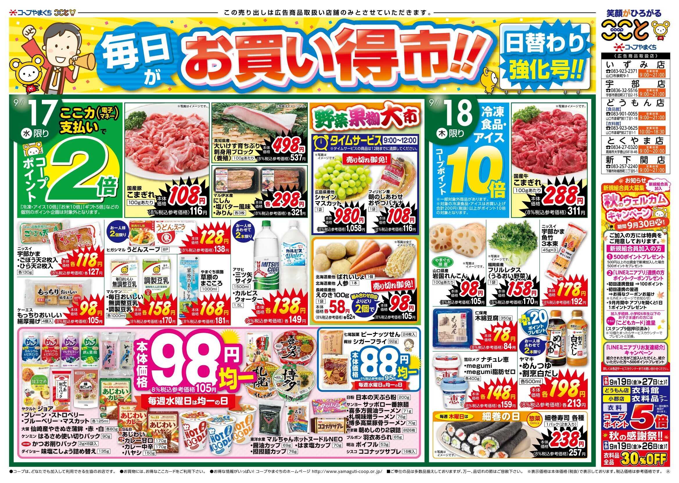 コープここと ９月１７日（水）は野菜果物大市開催