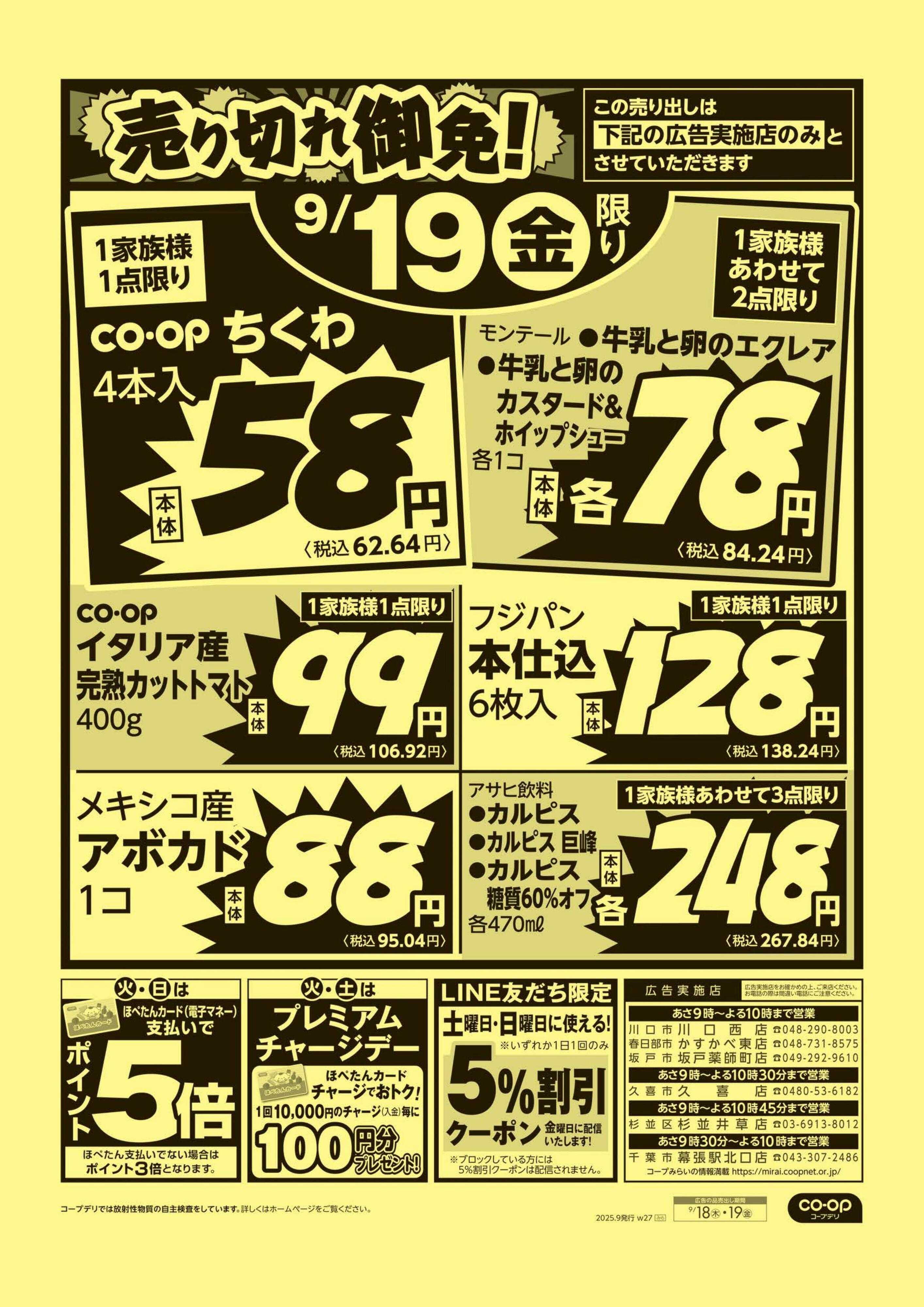 コープみらい 売り切れ御免！