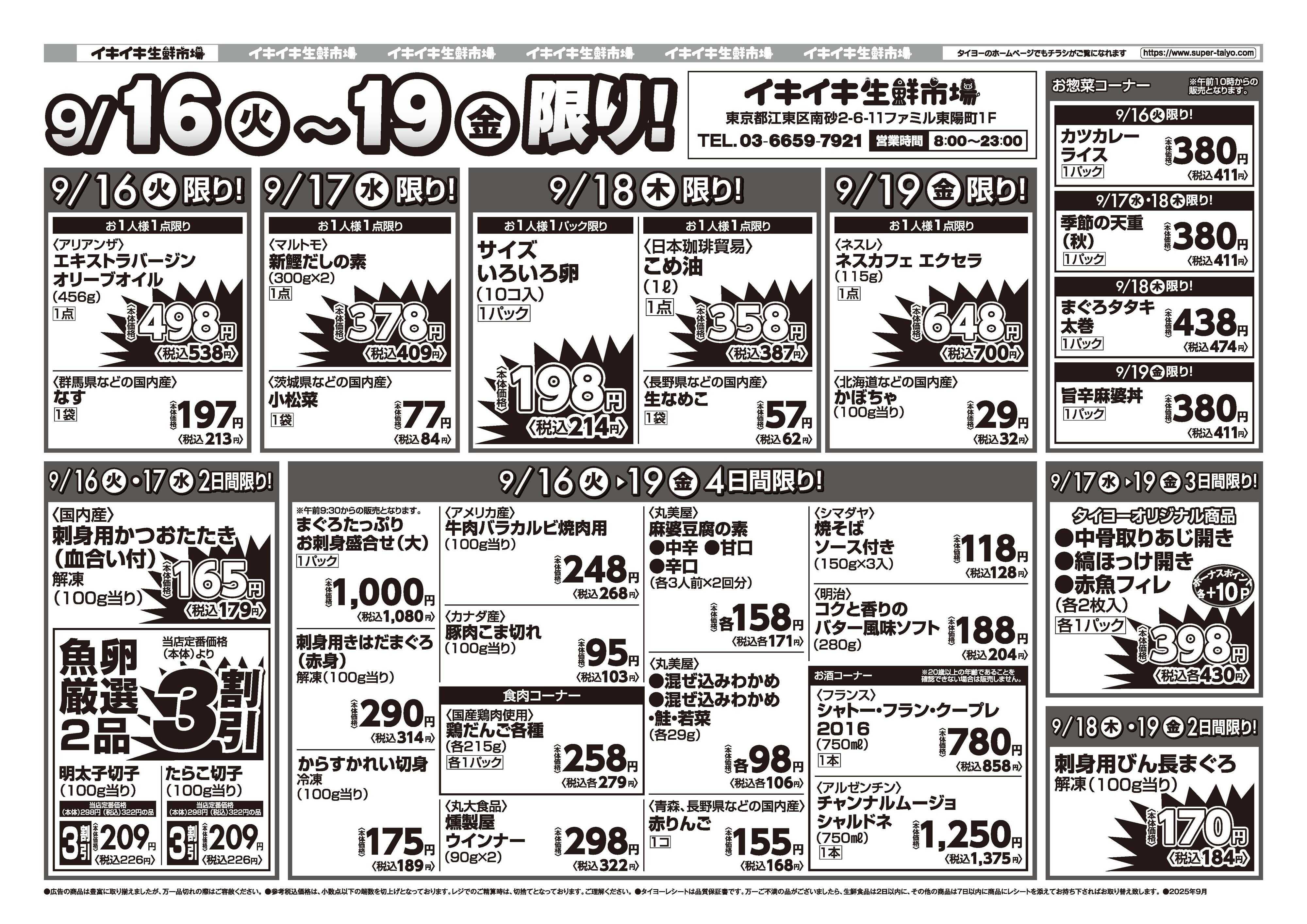 スーパーマーケットタイヨー お買い得チラシ9月16日~9月19日