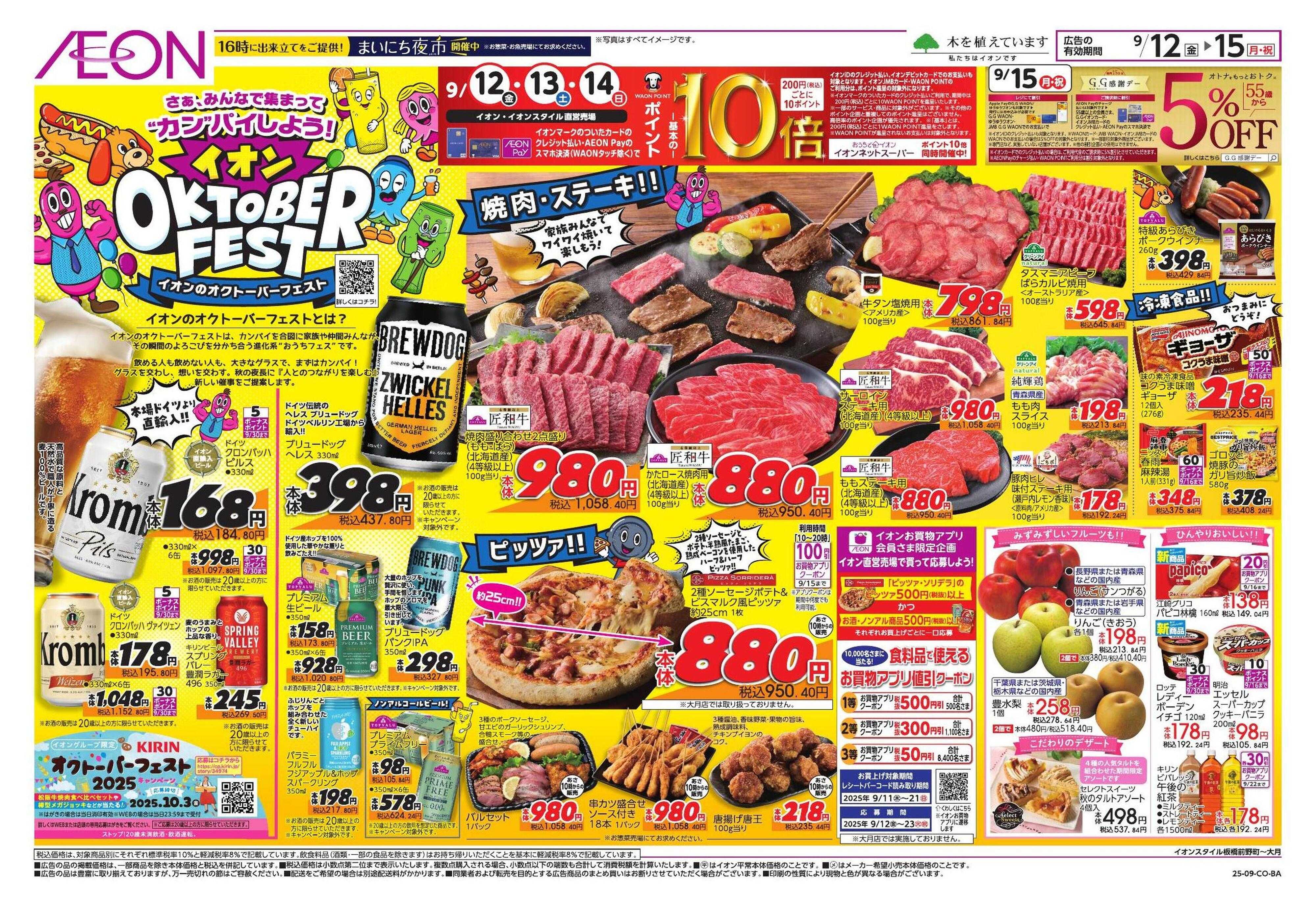 イオンスタイル イオンのオクトーバーフェスト