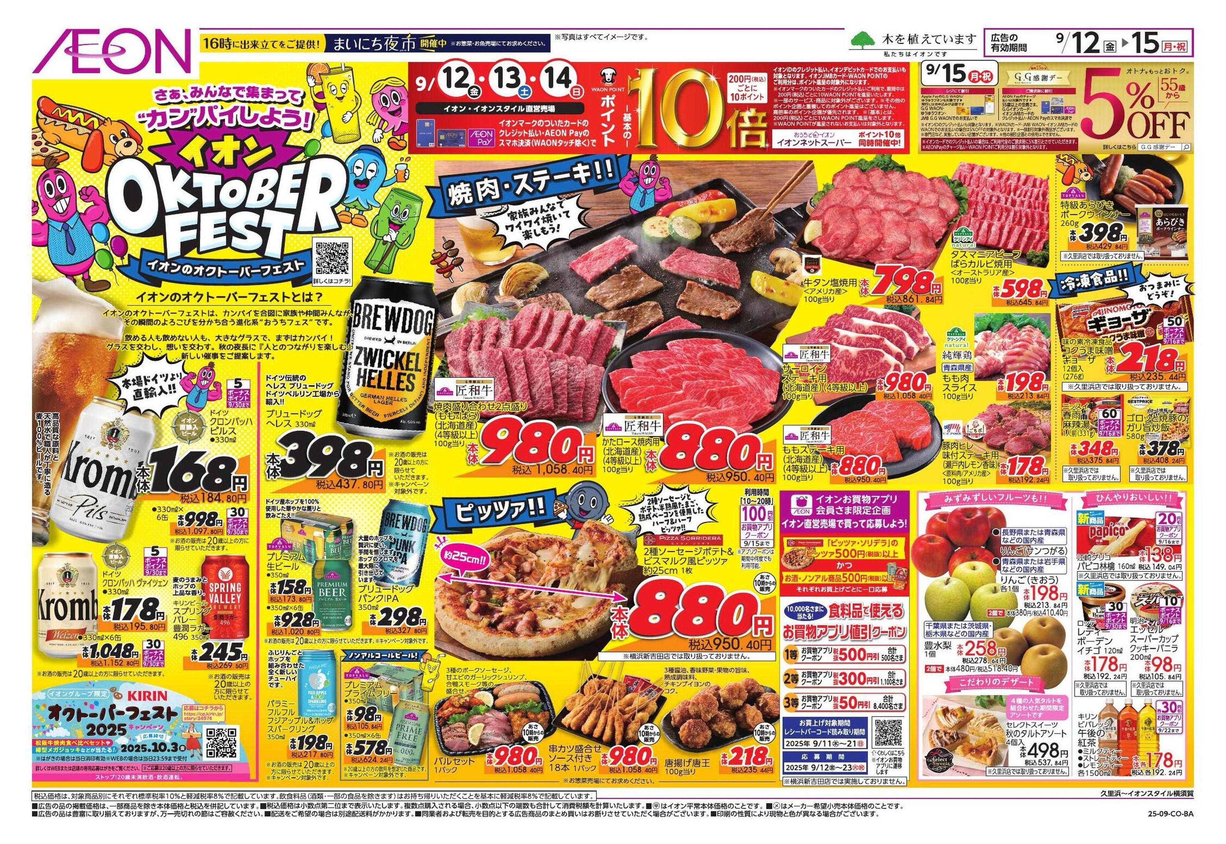 イオン イオンのオクトーバーフェスト
