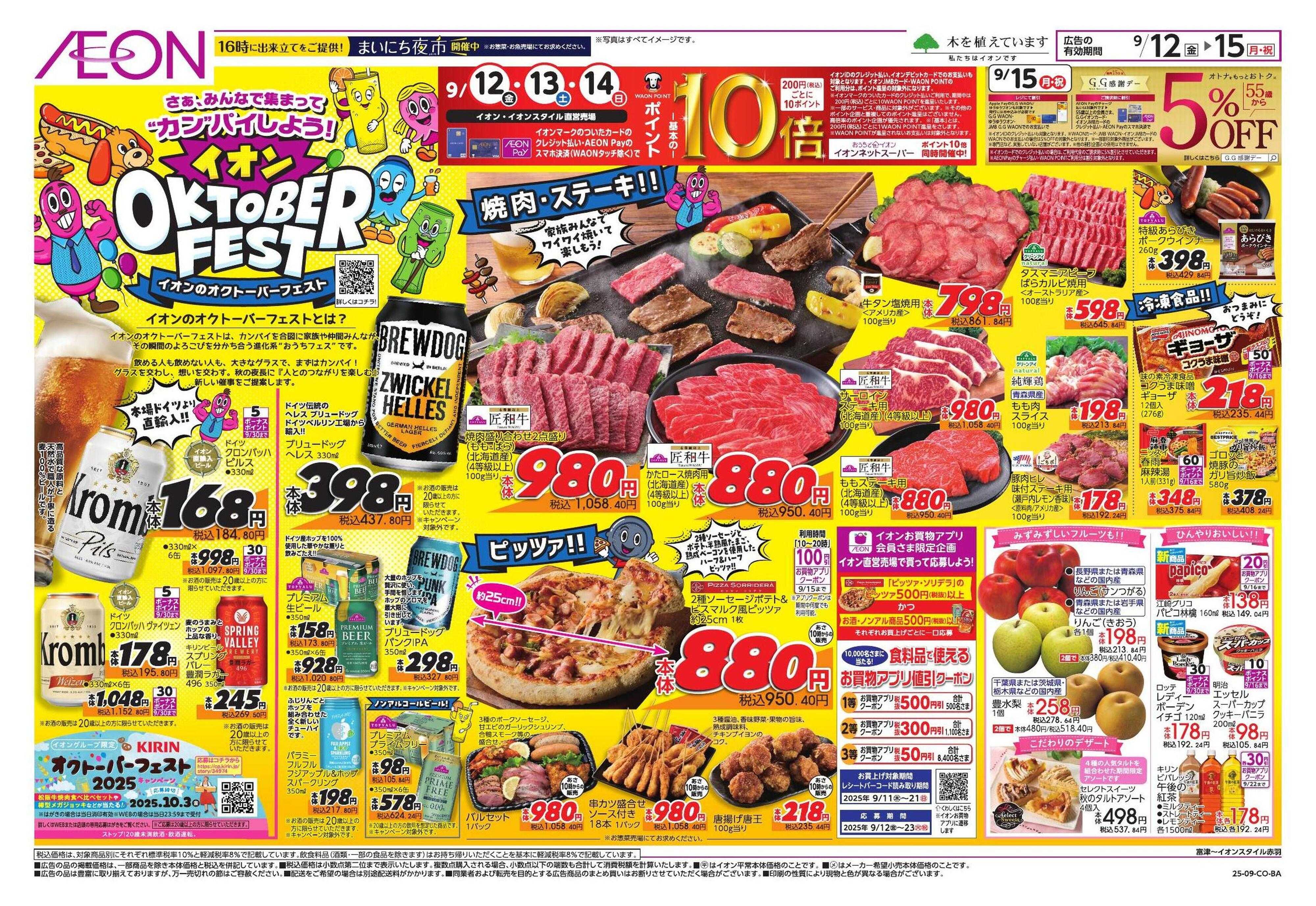イオンスタイル イオンのオクトーバーフェスト