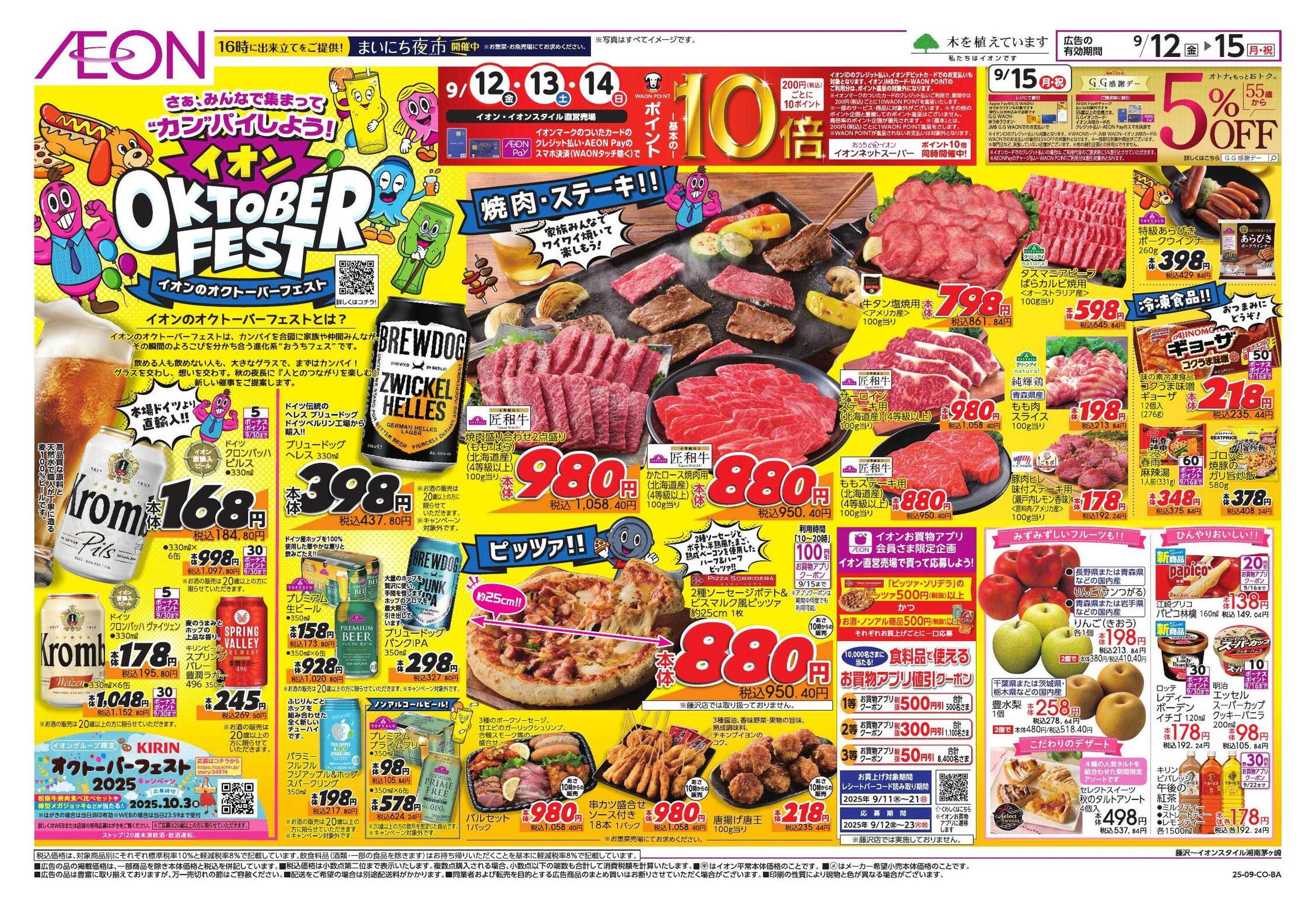 イオン イオンのオクトーバーフェスト