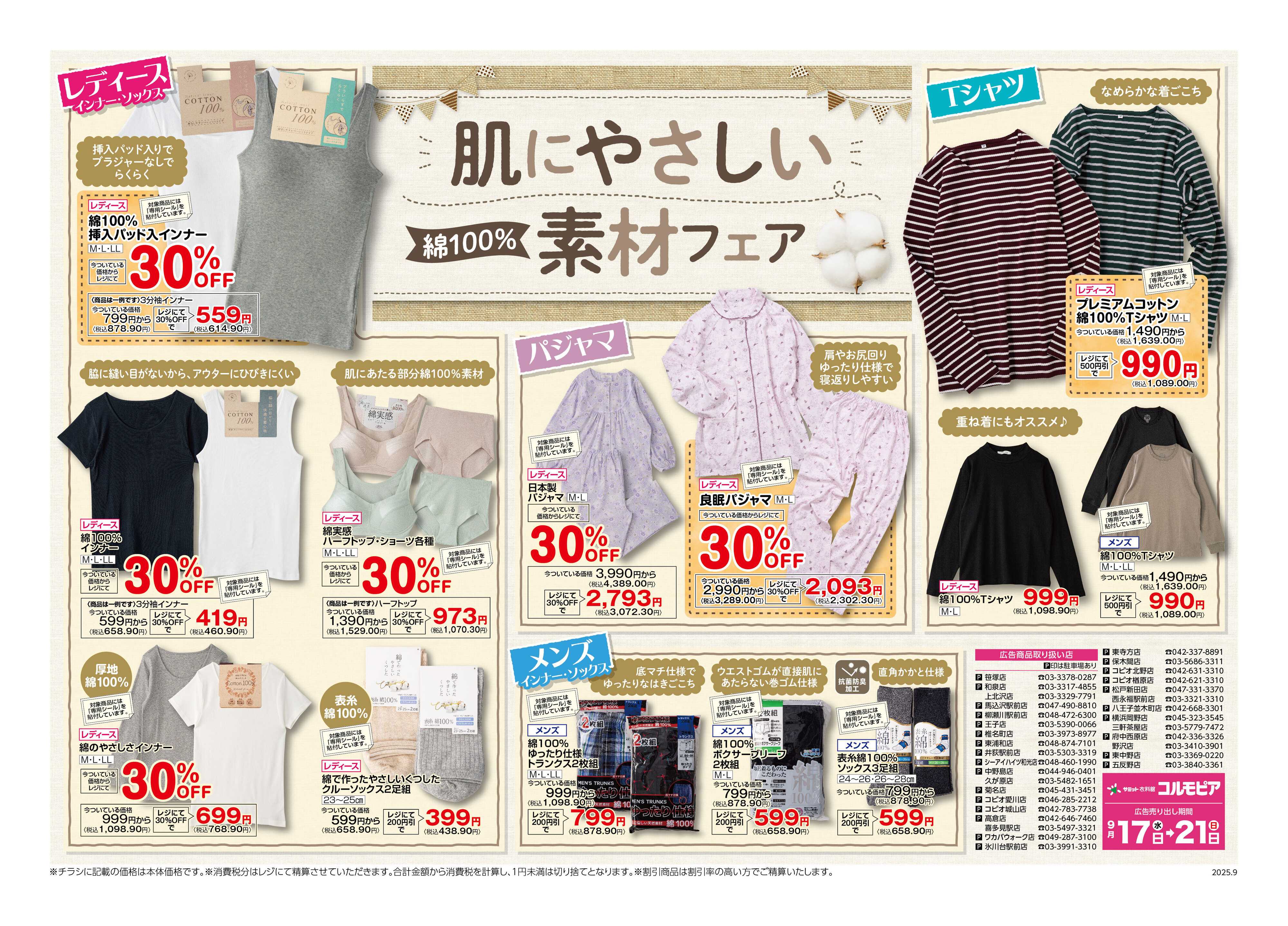 サミットストア 9月17日(水)〜9月21日(日)号