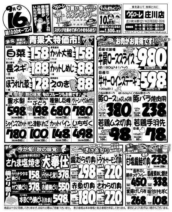 ヴァローレ 
