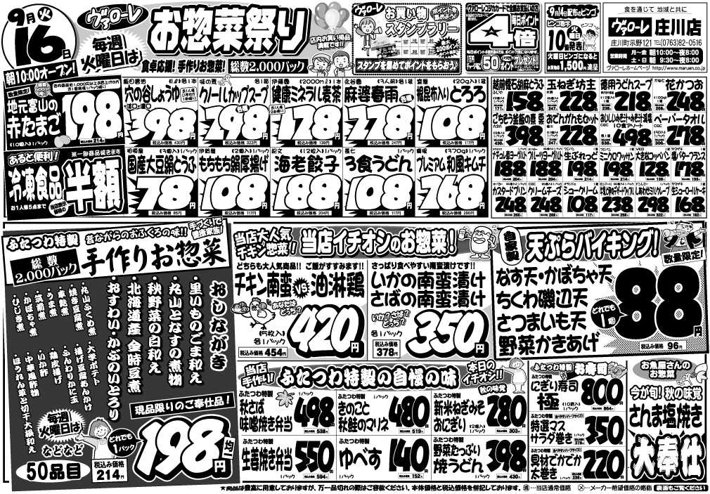 ヴァローレ お惣菜祭り