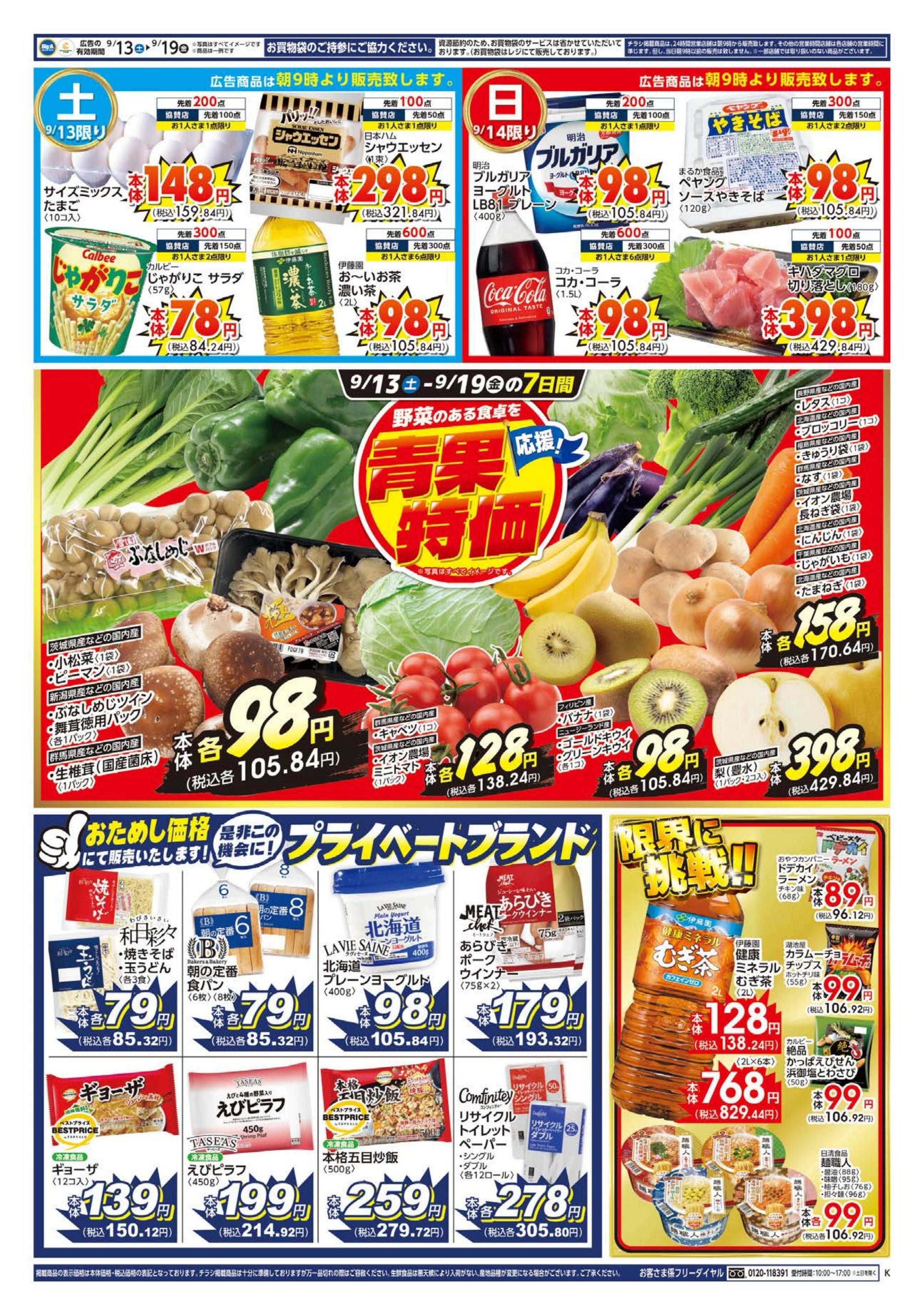 ビッグ・エー ビッグ・エーさいたま新堤店　ＯＰＥＮ第３弾！！