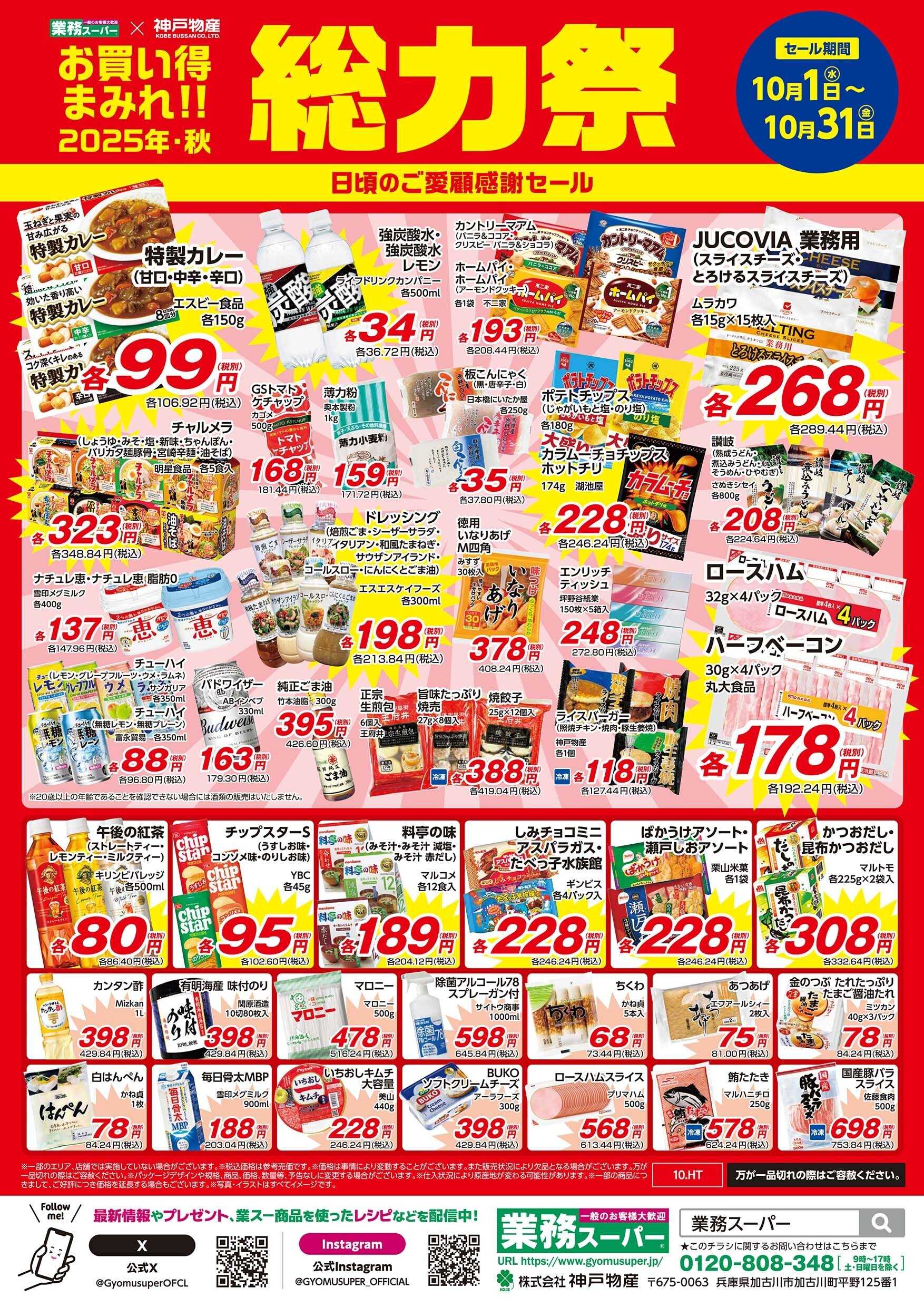 エスポット 神奈川_10.1-31_総力祭チラシ_A