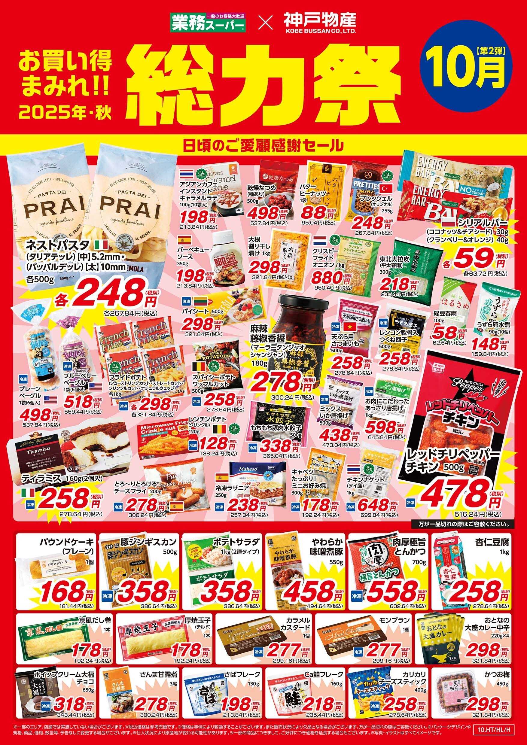 エスポット 神奈川_10.1-31_総力祭チラシ_B
