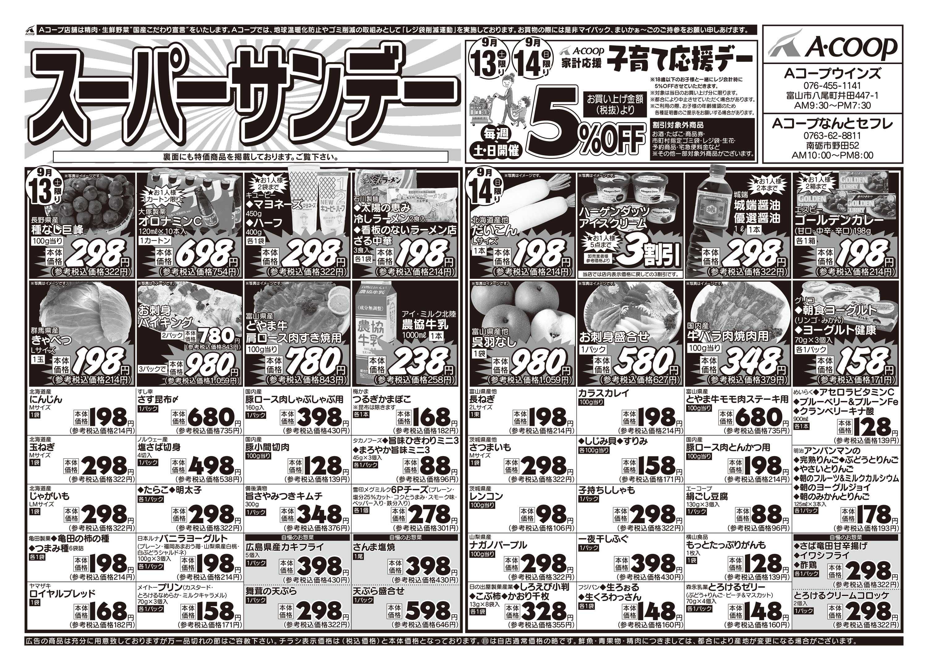 Aコープ 