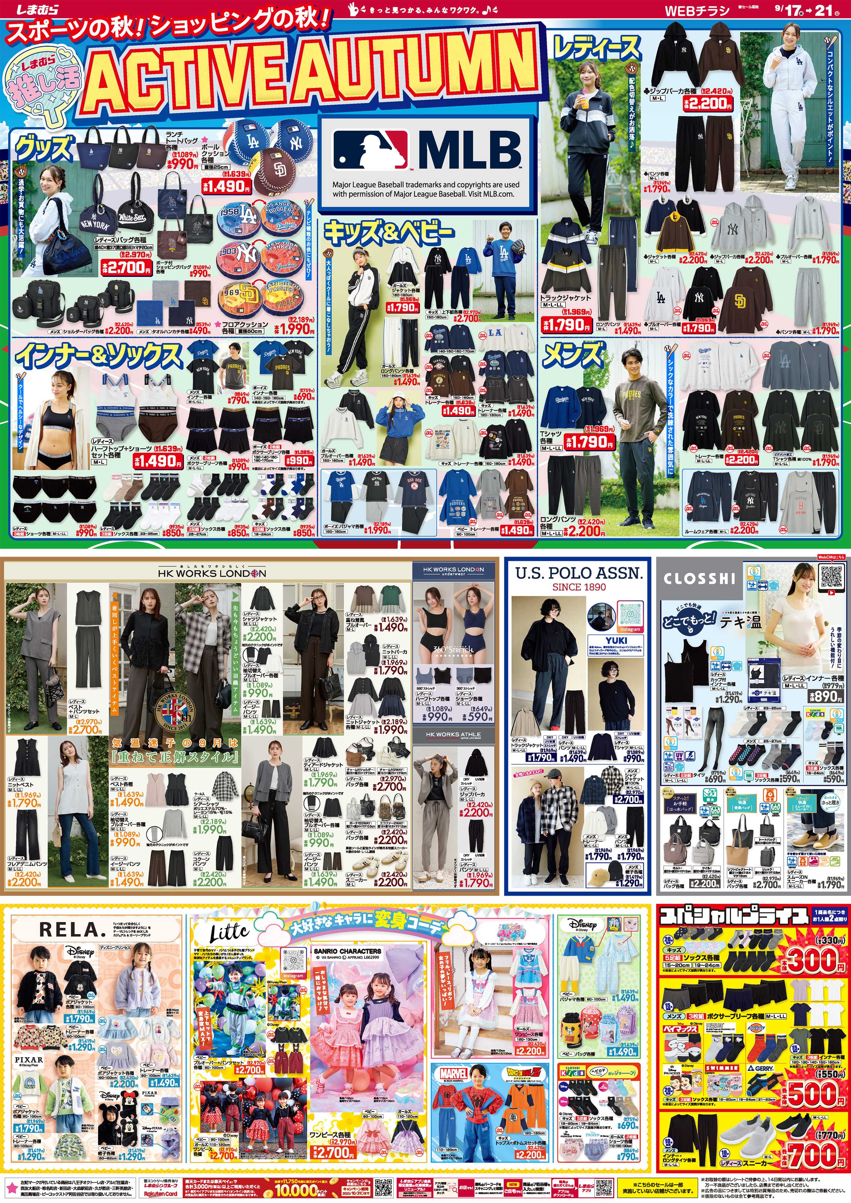 ファッションセンターしまむら スポーツの秋！ショッピングの秋！ACTIVE AUTUMN
