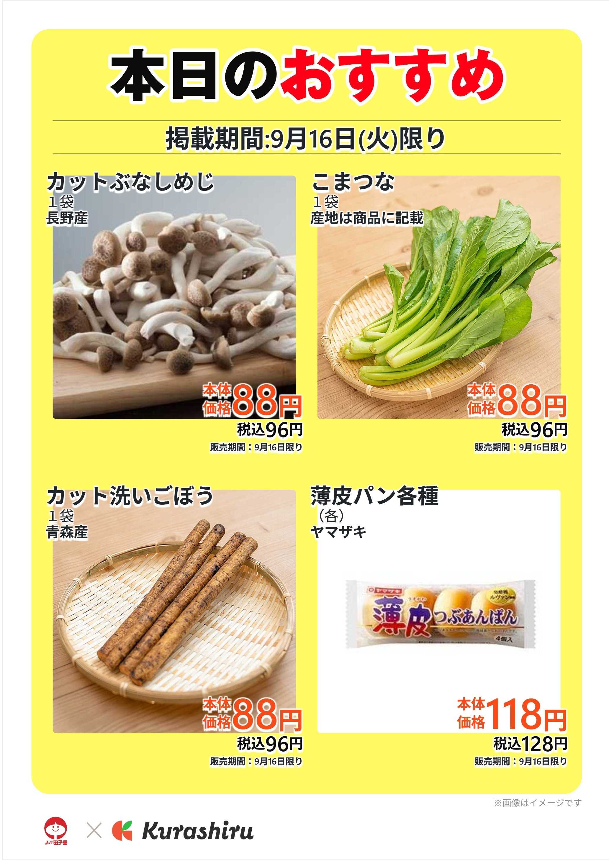 スーパー田子重 本日のおすすめ