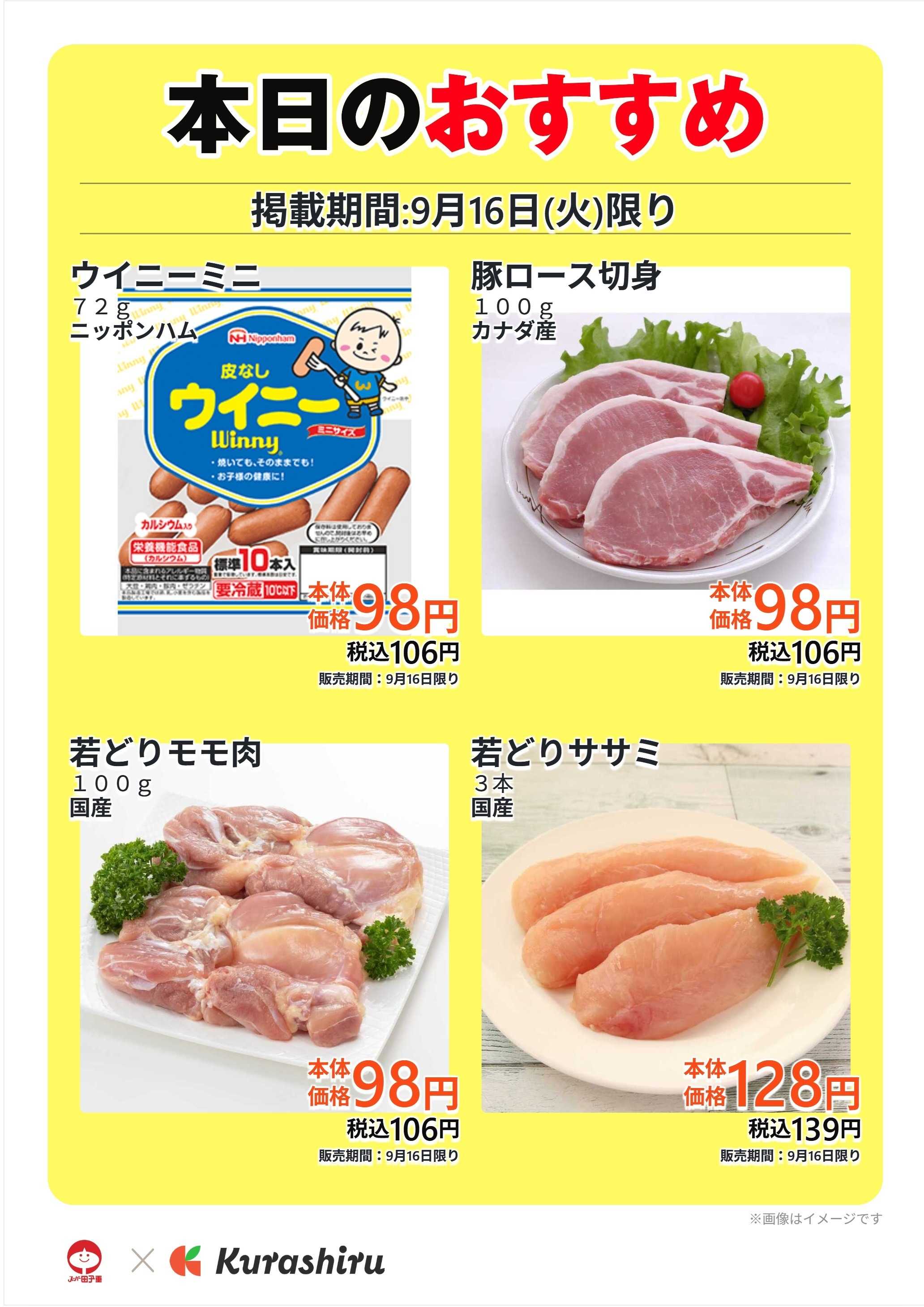 スーパー田子重 本日のおすすめ