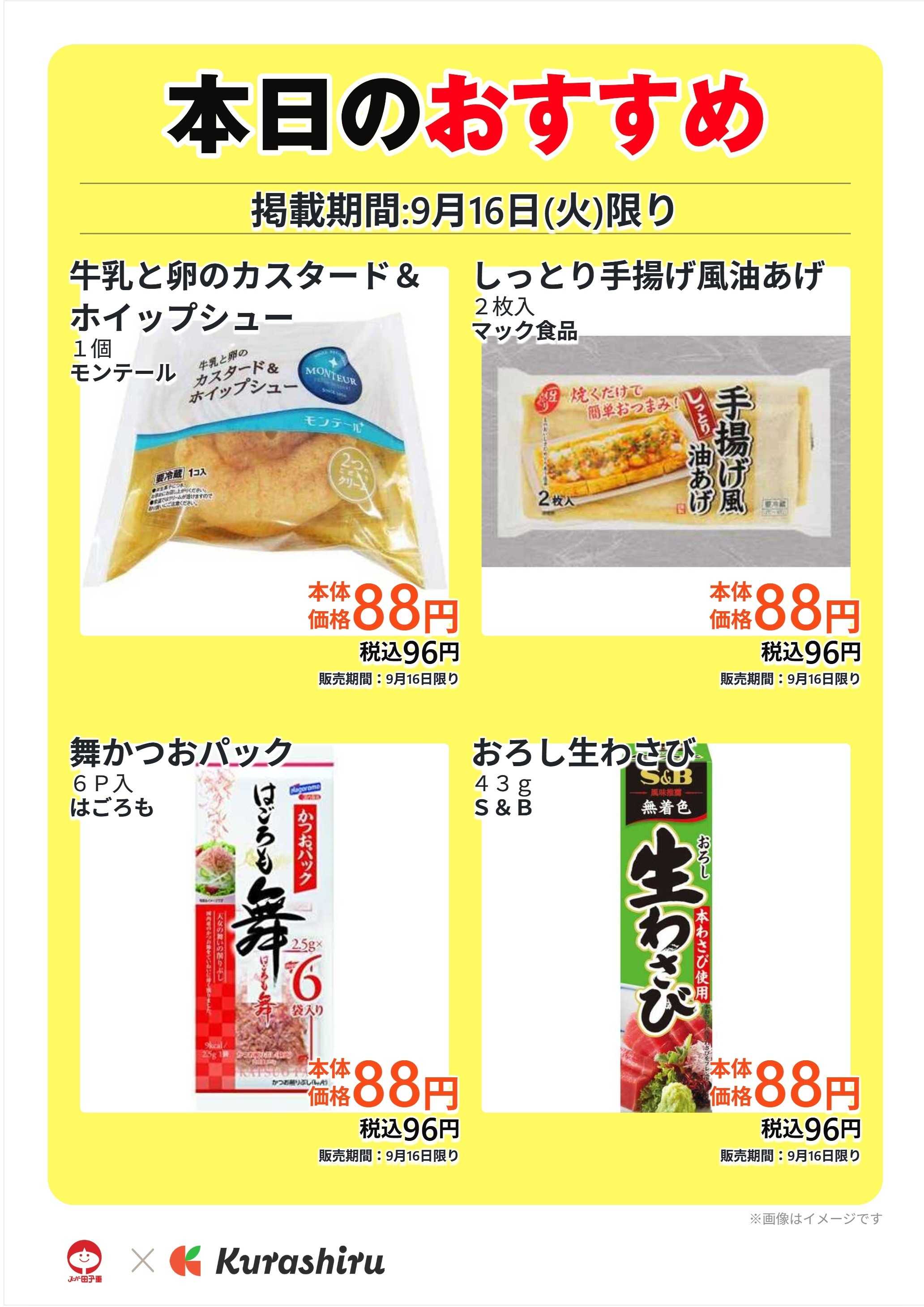 スーパー田子重 本日のおすすめ