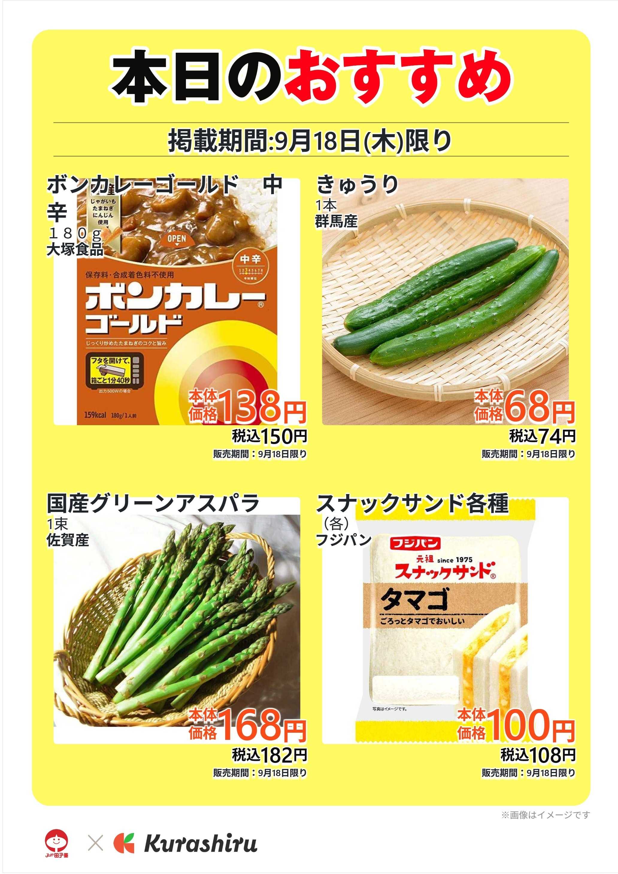 スーパー田子重 本日のおすすめ