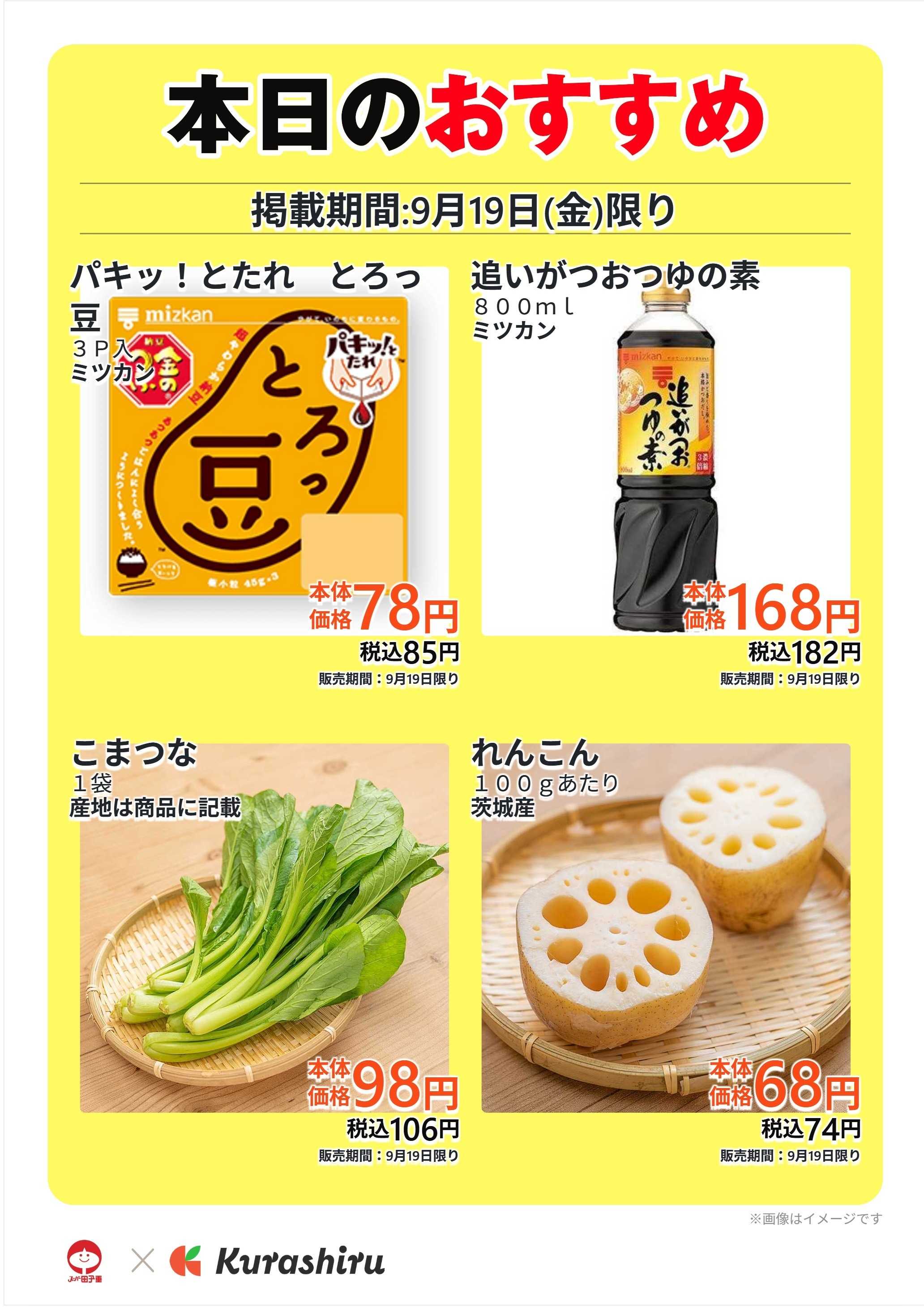 スーパー田子重 本日のおすすめ