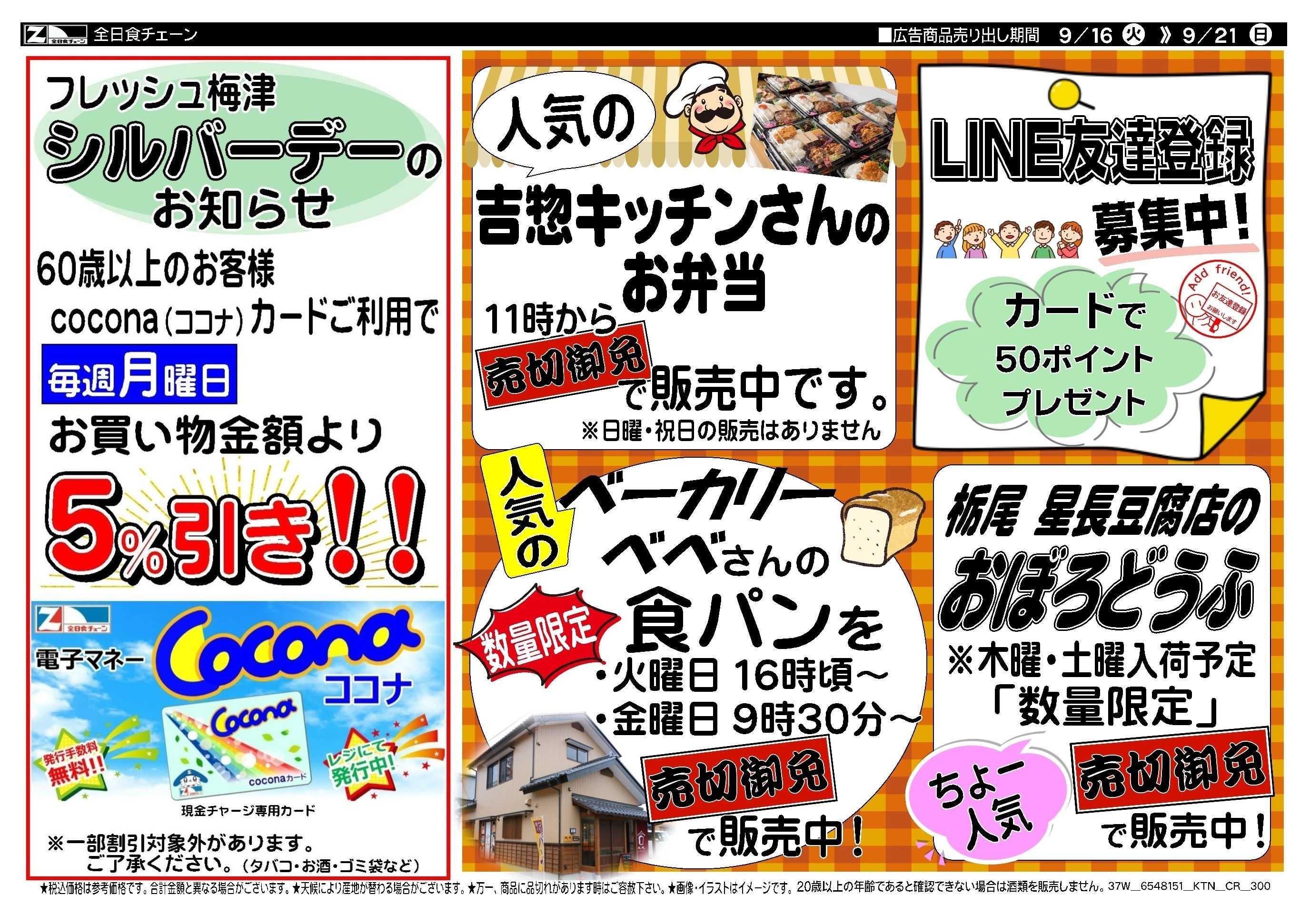 全日食チェーン とれたての秋届きました